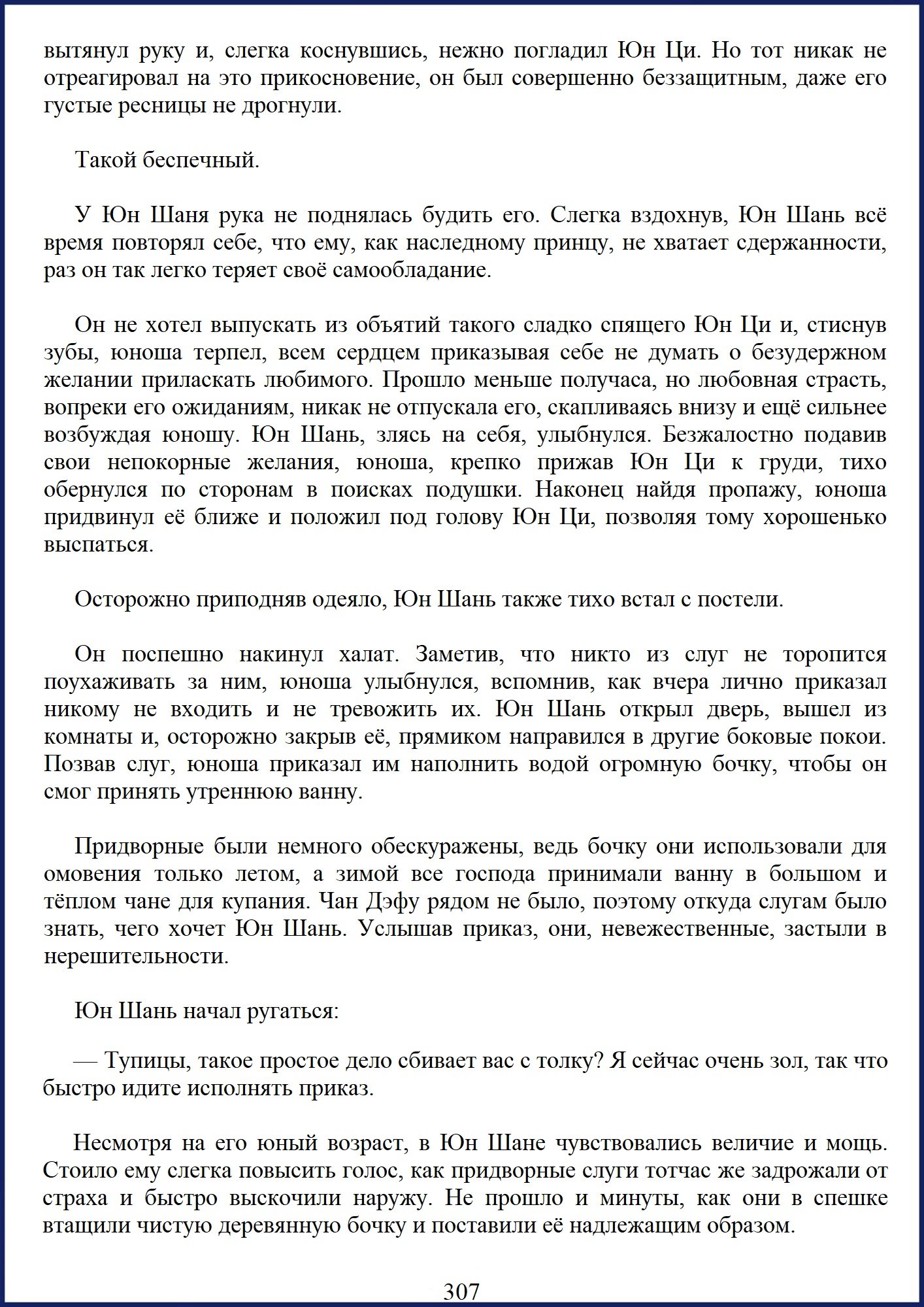 Манга Ваше Высочество (новелла) - Глава 40 Страница 4