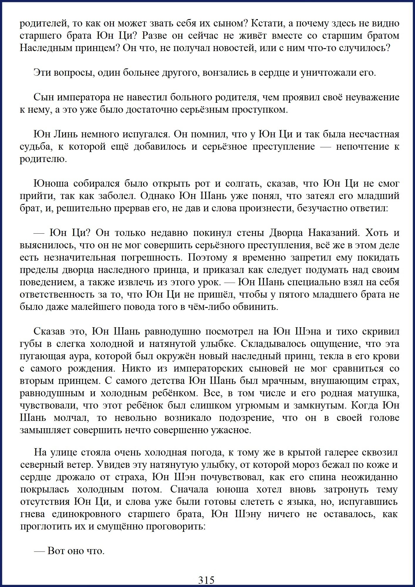 Манга Ваше Высочество (новелла) - Глава 41 Страница 5