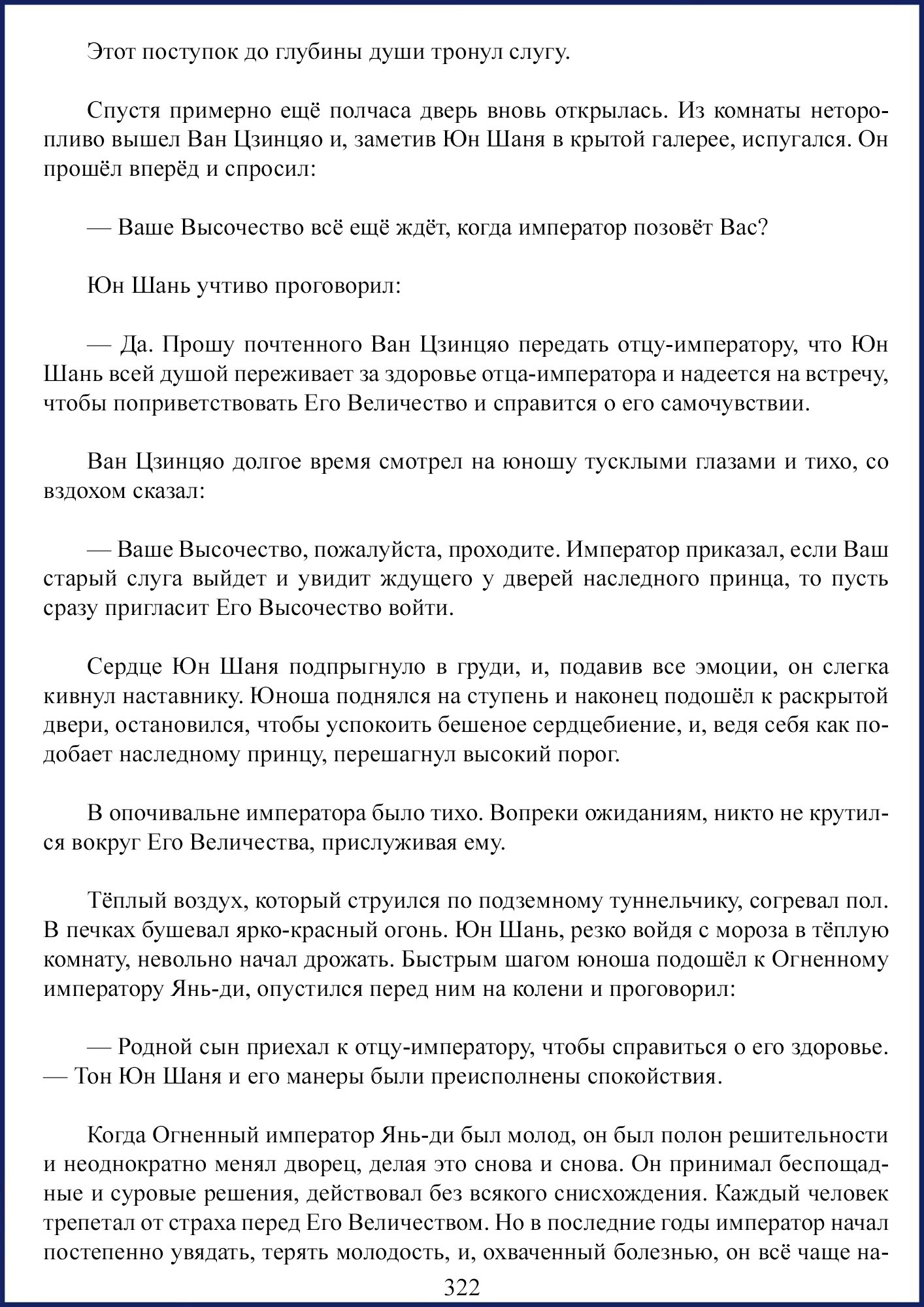 Манга Ваше Высочество (новелла) - Глава 42 Страница 3