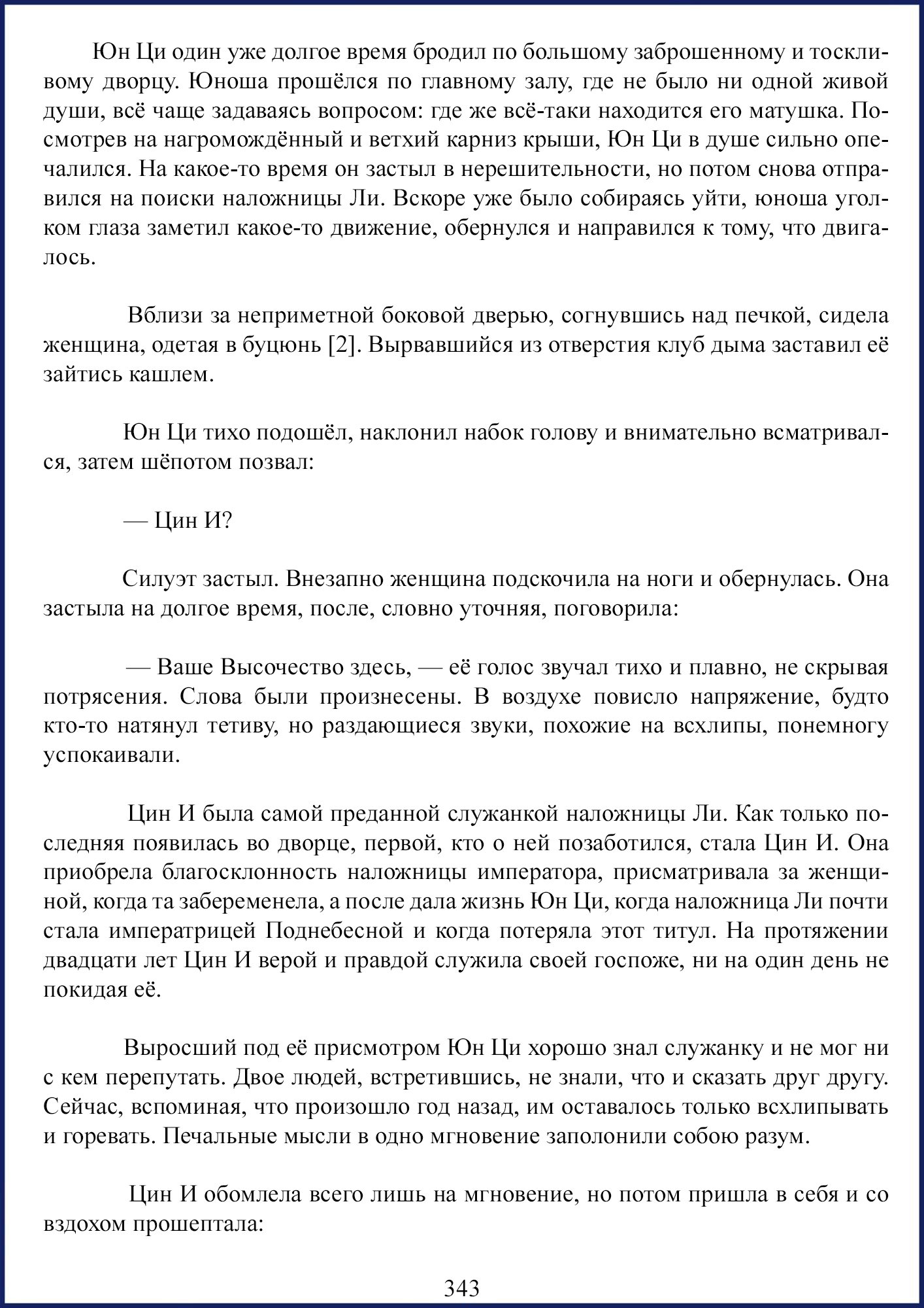 Манга Ваше Высочество (новелла) - Глава 44 Страница 5