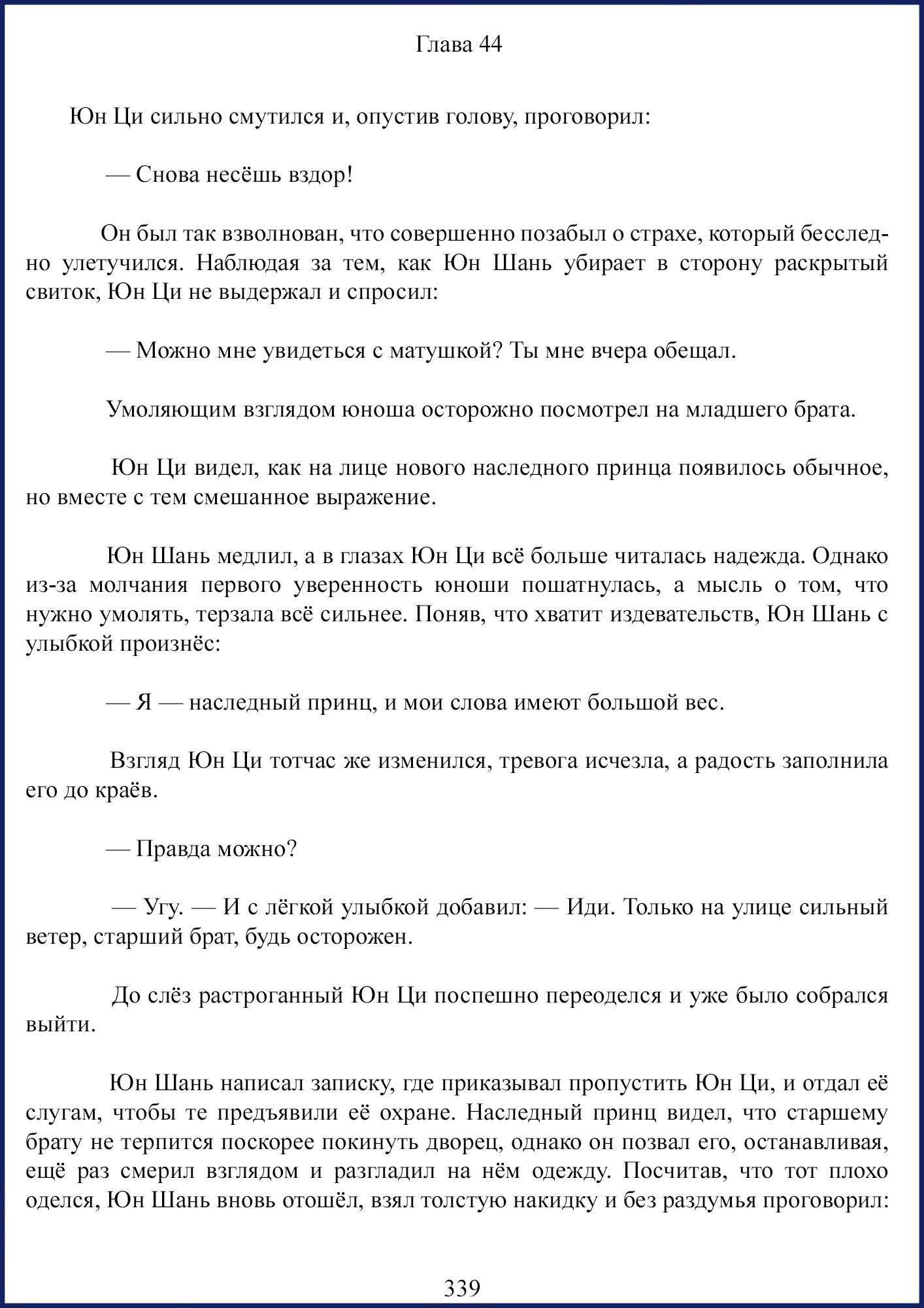 Манга Ваше Высочество (новелла) - Глава 44 Страница 1