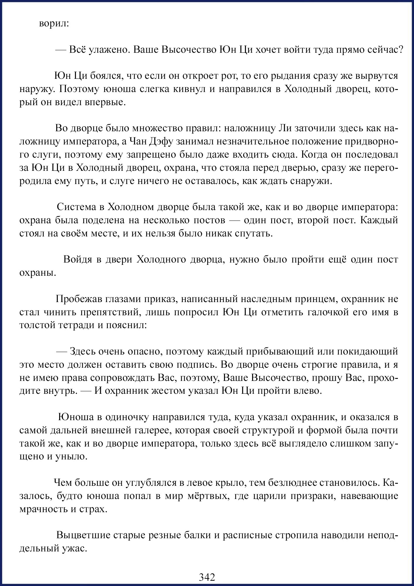 Манга Ваше Высочество (новелла) - Глава 44 Страница 4