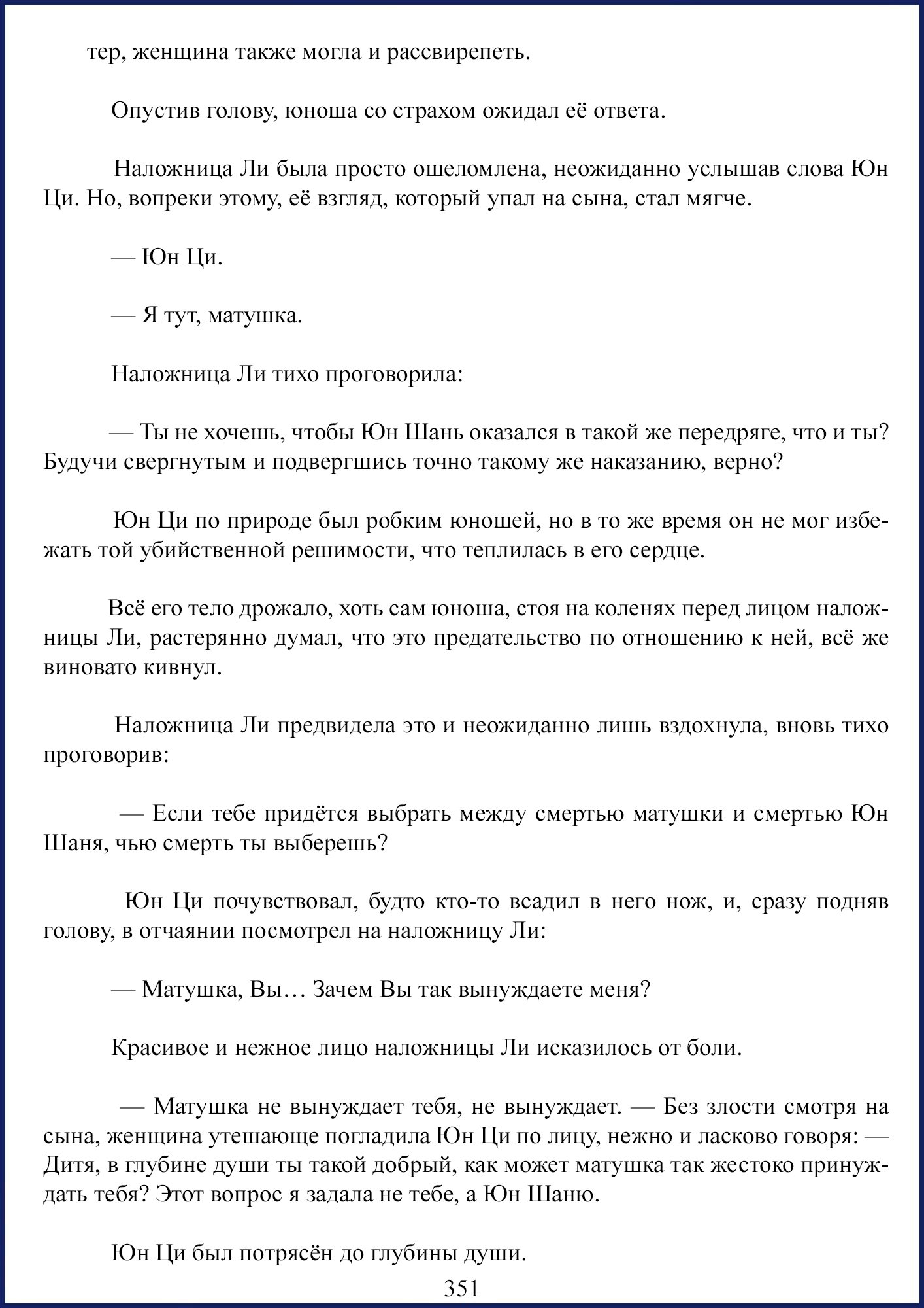 Манга Ваше Высочество (новелла) - Глава 45 Страница 5