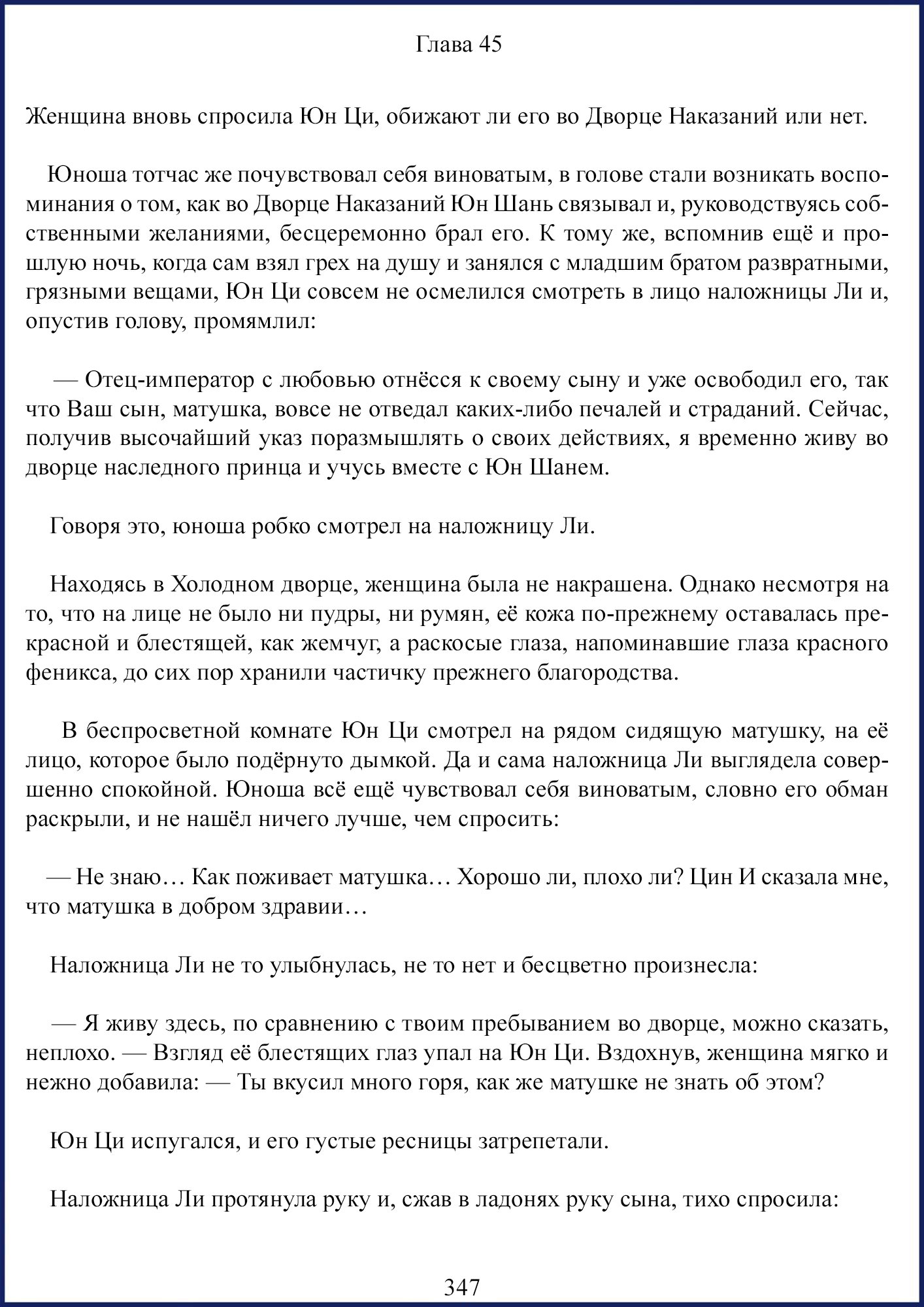 Манга Ваше Высочество (новелла) - Глава 45 Страница 1