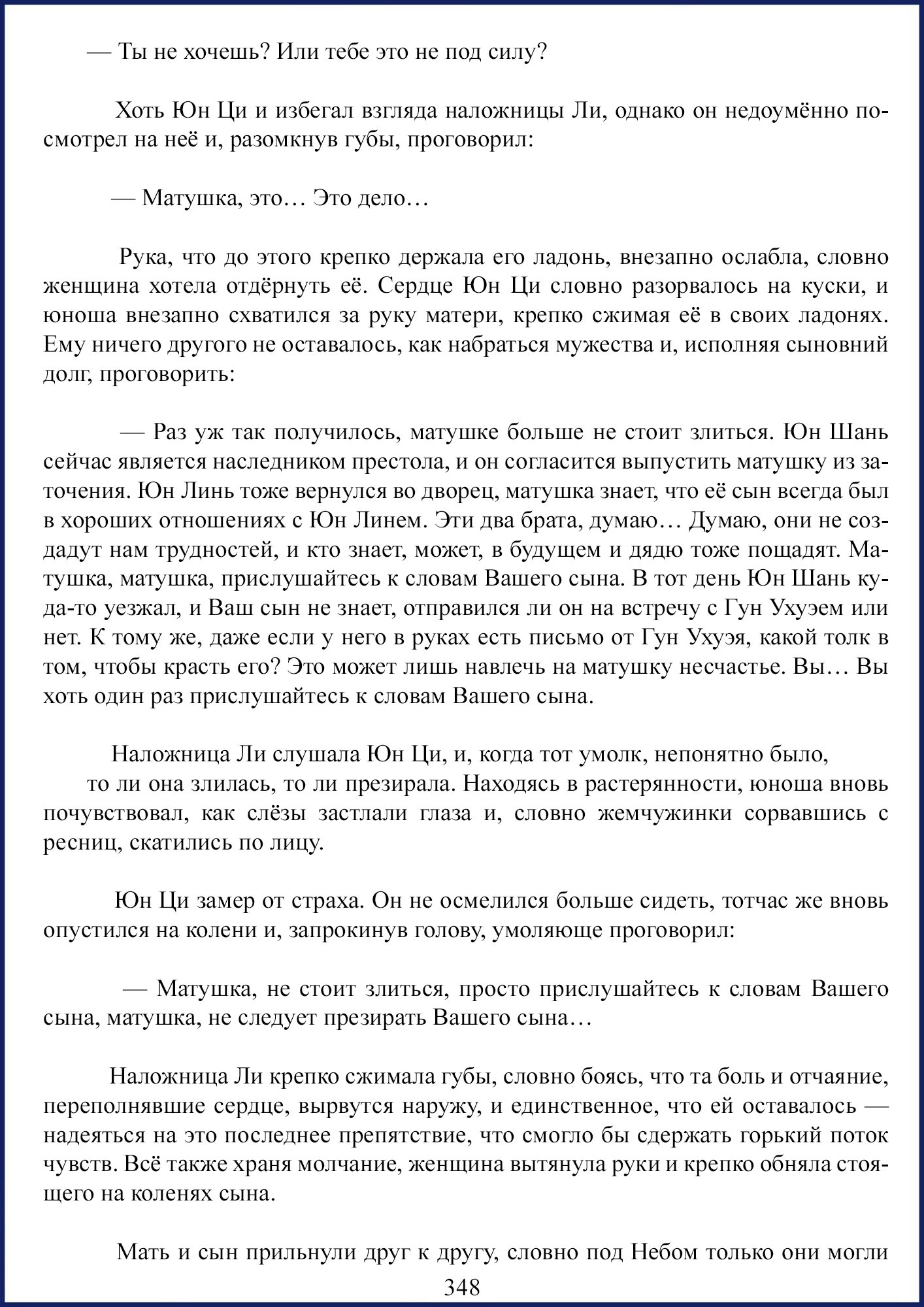Манга Ваше Высочество (новелла) - Глава 45 Страница 2