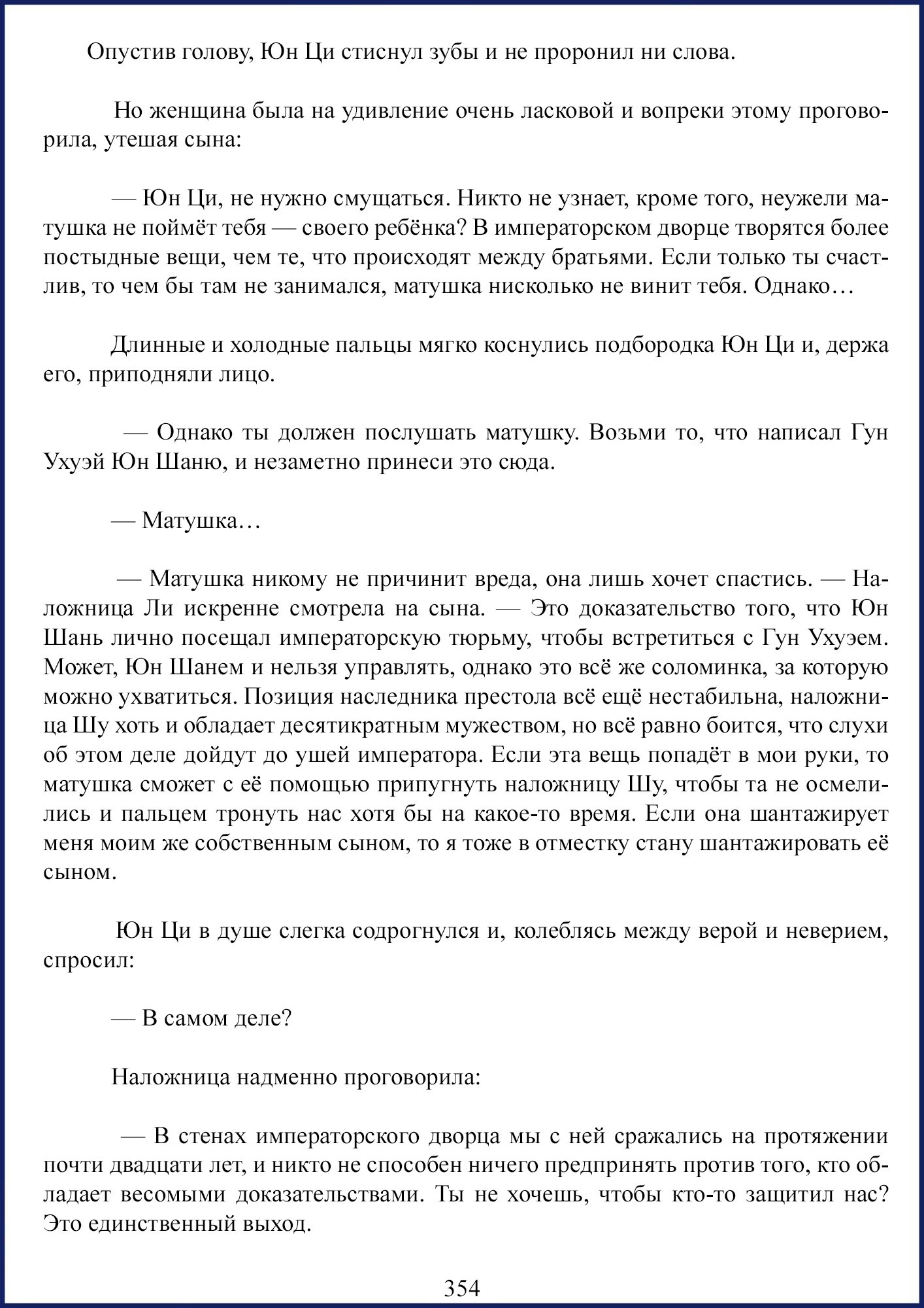 Манга Ваше Высочество (новелла) - Глава 45 Страница 8
