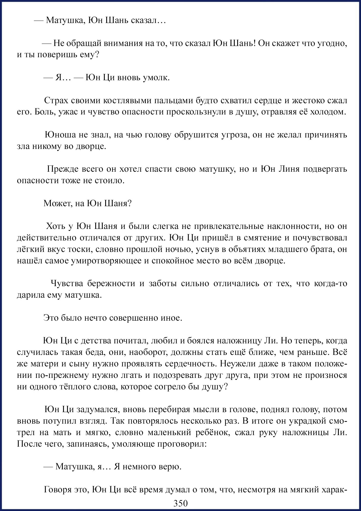 Манга Ваше Высочество (новелла) - Глава 45 Страница 4