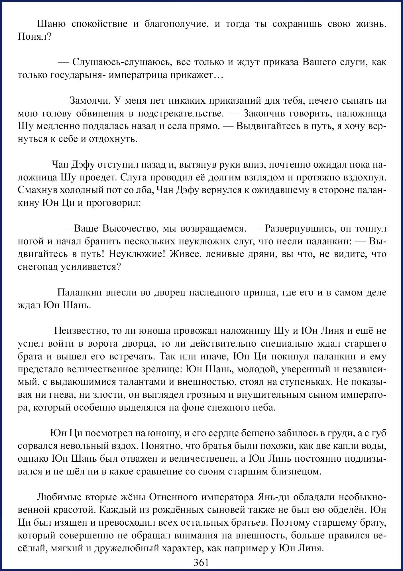 Манга Ваше Высочество (новелла) - Глава 46 Страница 6