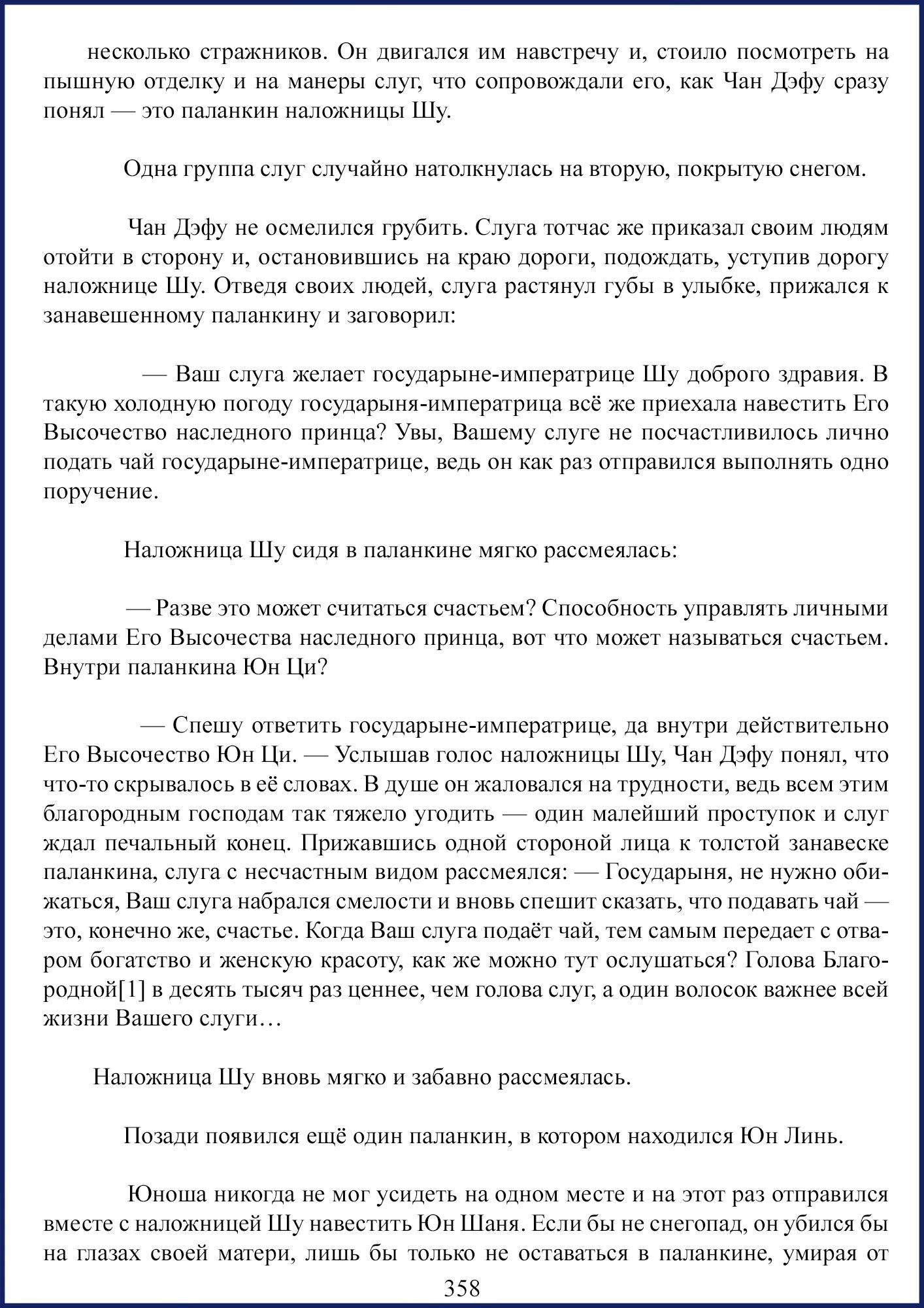 Манга Ваше Высочество (новелла) - Глава 46 Страница 3