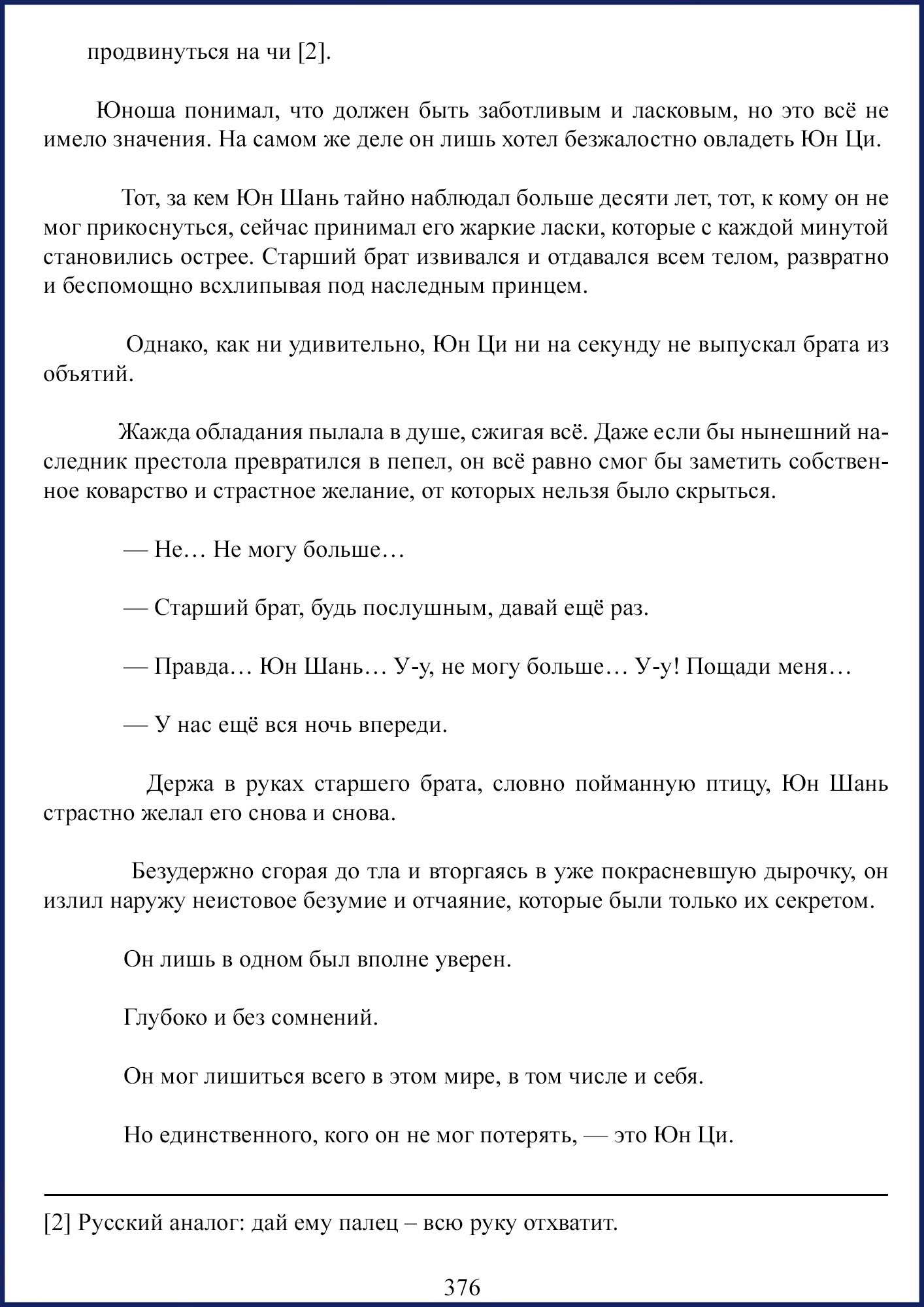 Манга Ваше Высочество (новелла) - Глава 47 Страница 12