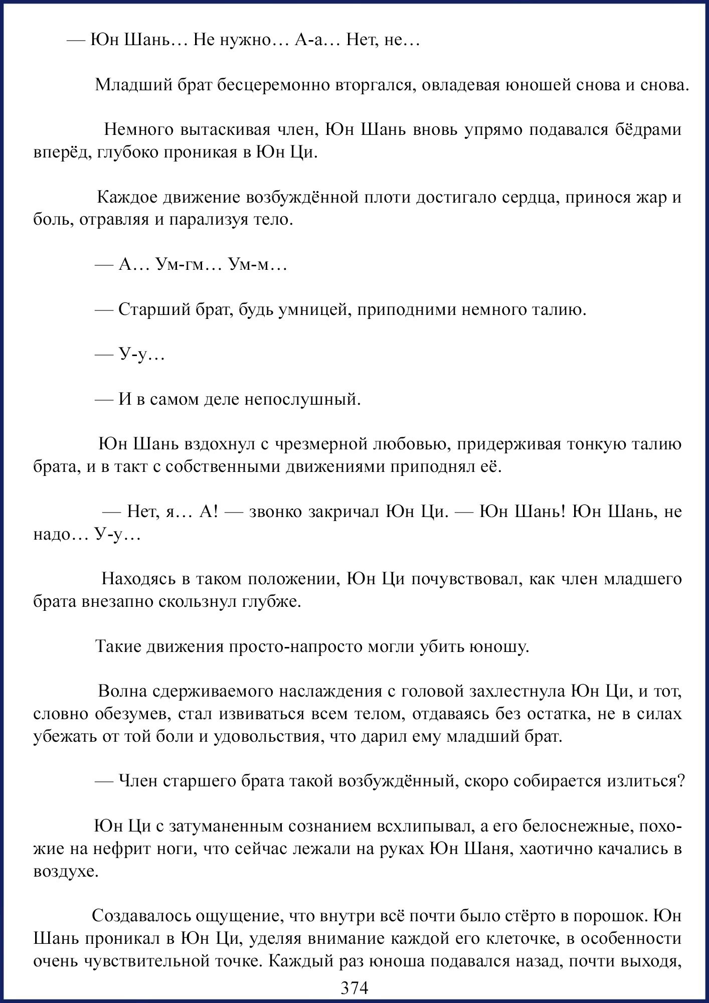Манга Ваше Высочество (новелла) - Глава 47 Страница 10
