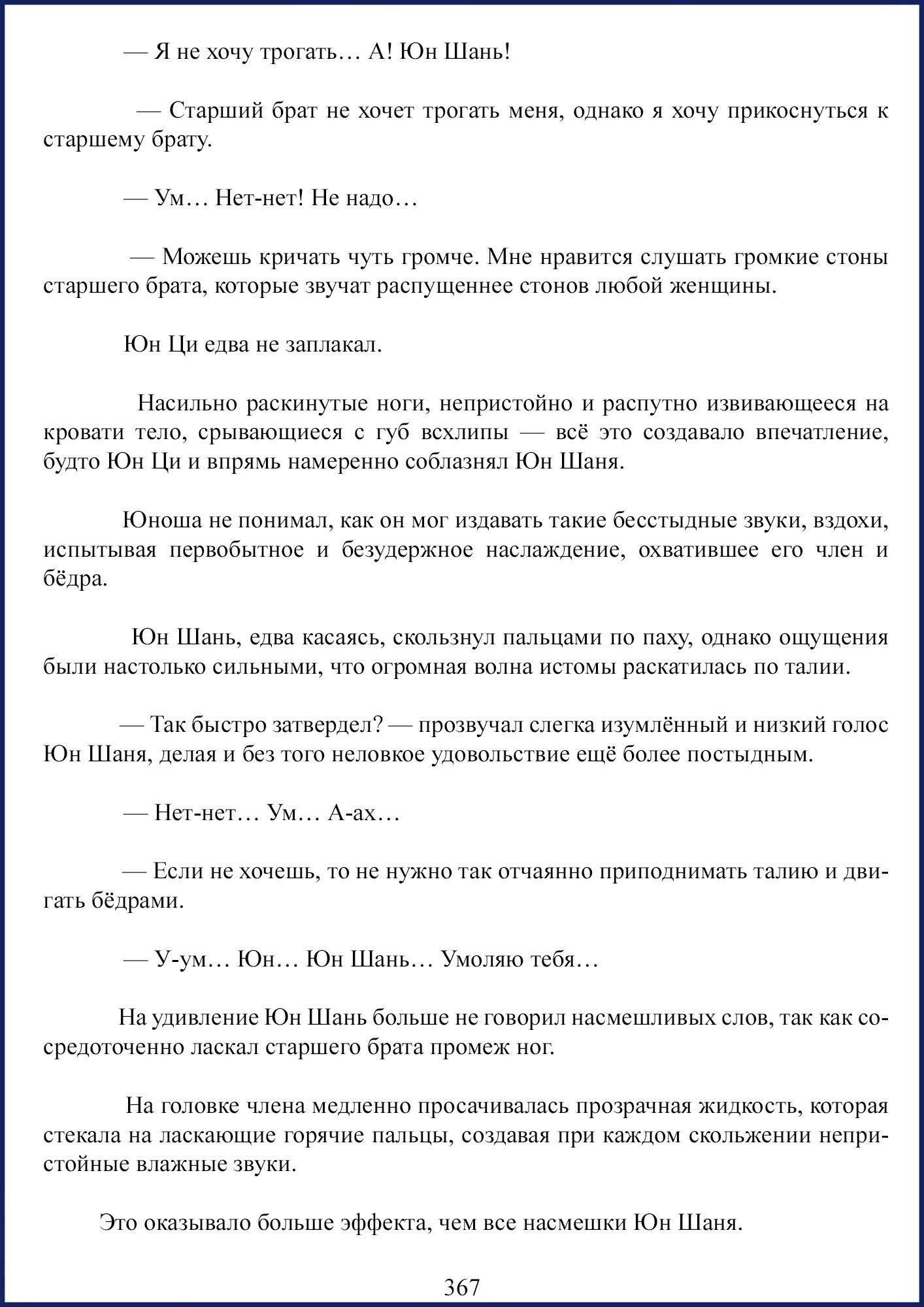 Манга Ваше Высочество (новелла) - Глава 47 Страница 3