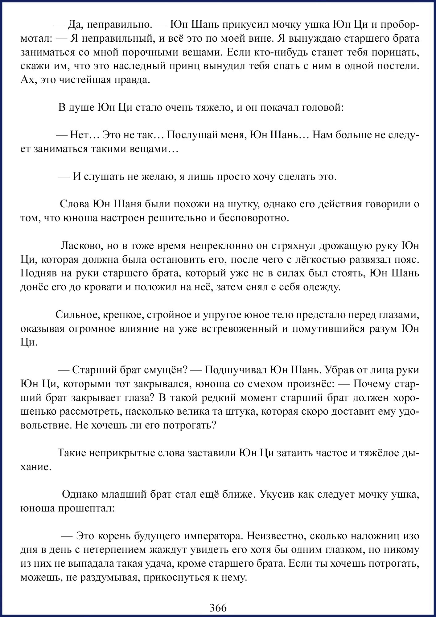 Манга Ваше Высочество (новелла) - Глава 47 Страница 2
