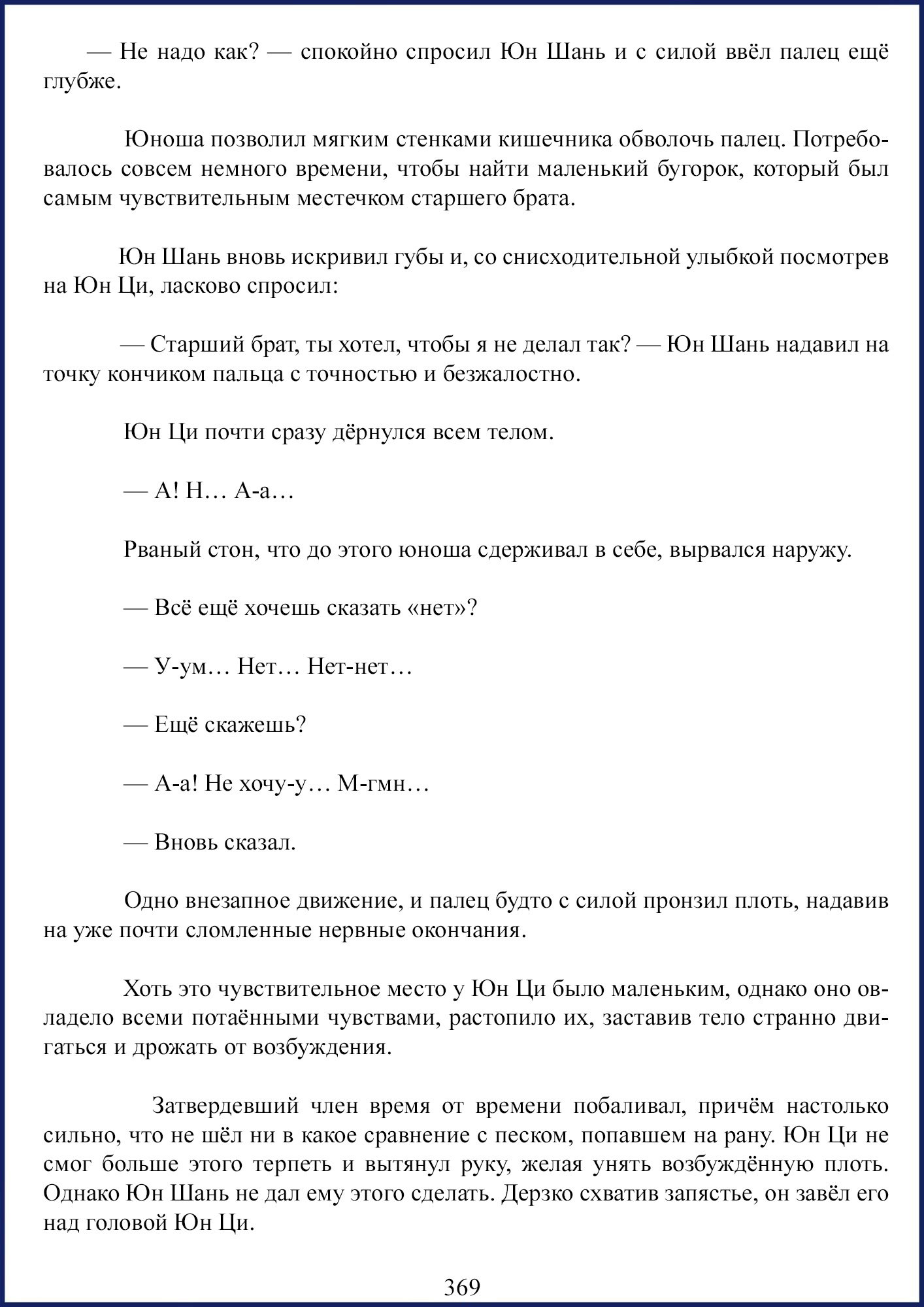 Манга Ваше Высочество (новелла) - Глава 47 Страница 5