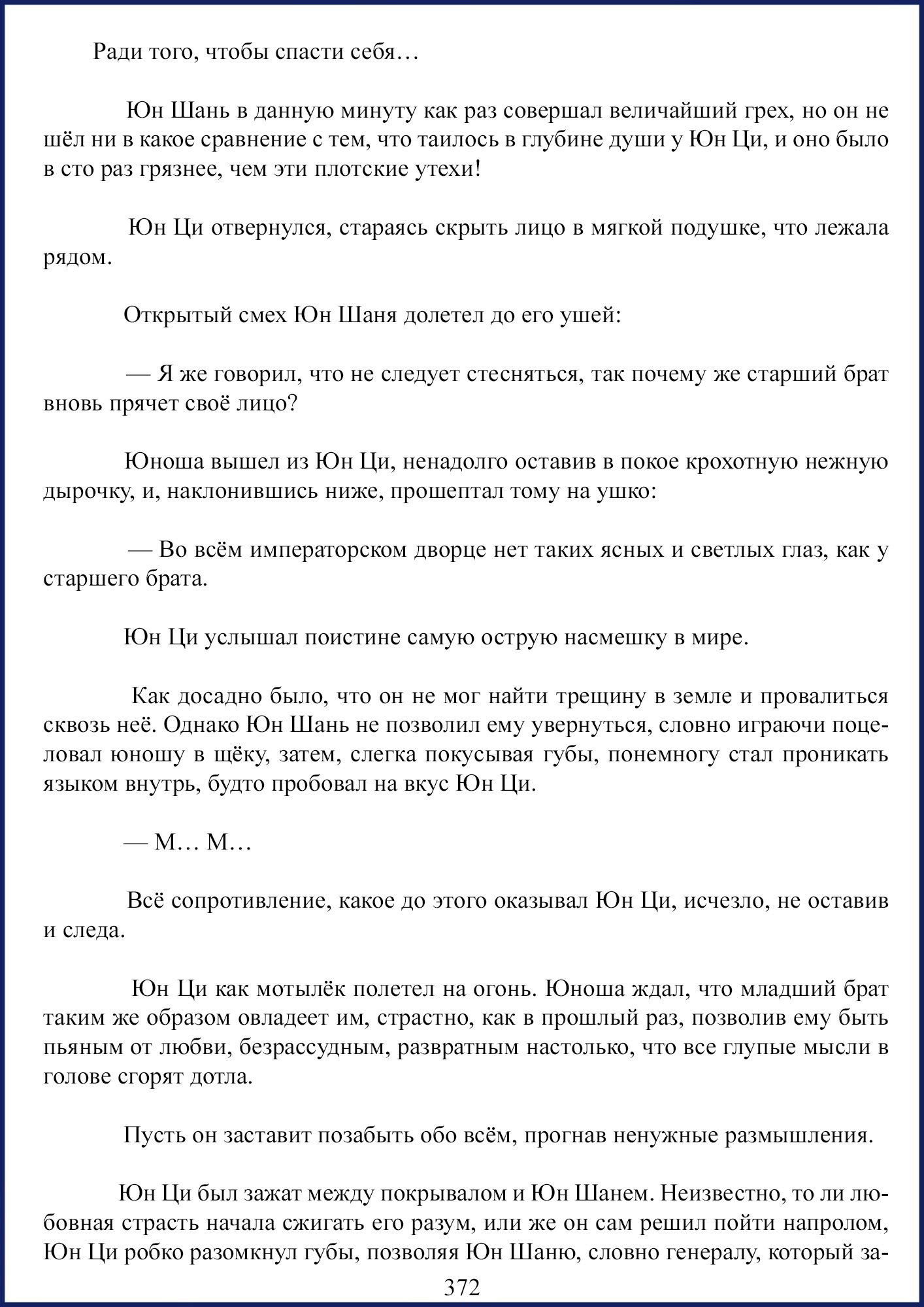 Манга Ваше Высочество (новелла) - Глава 47 Страница 8