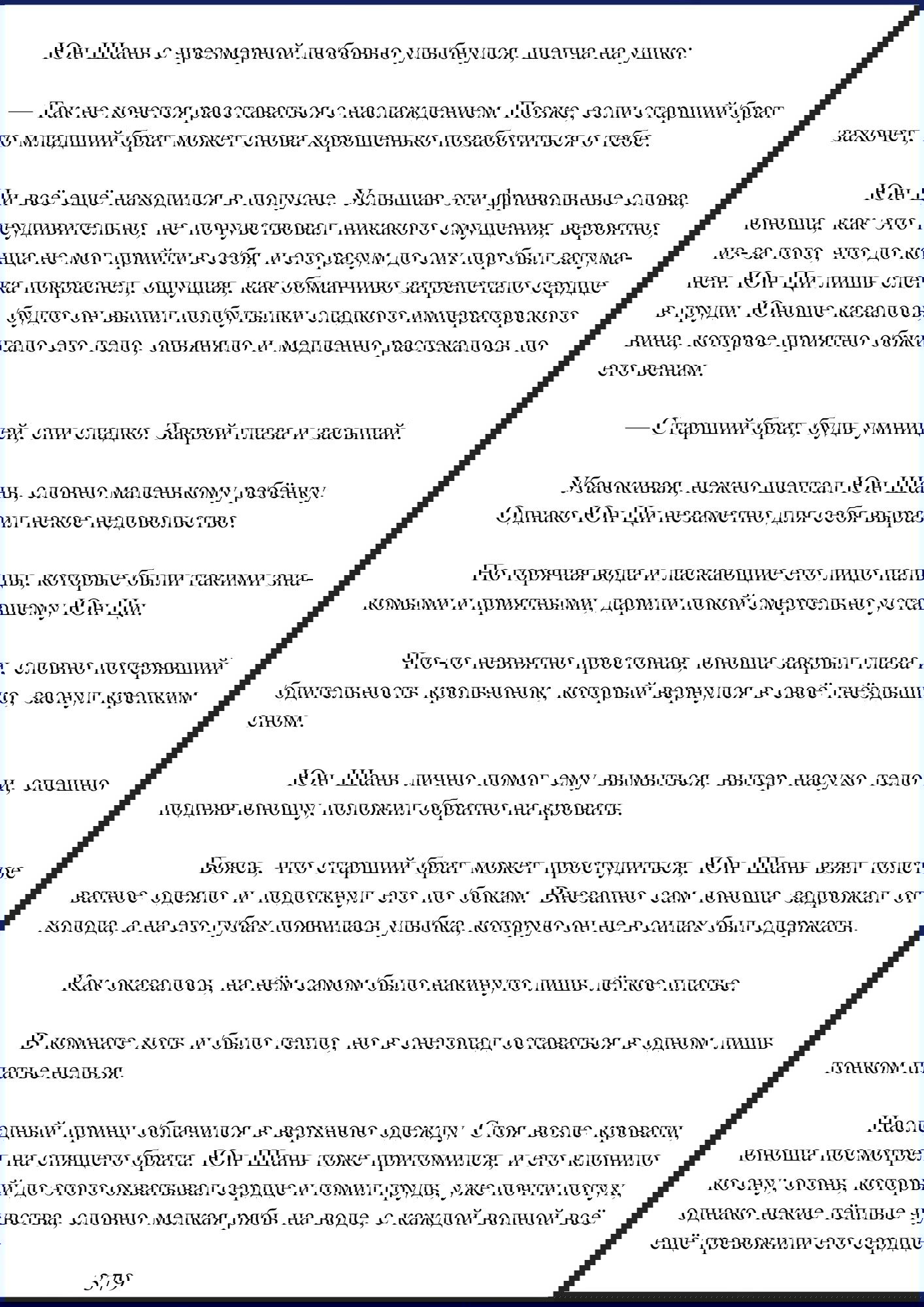 Манга Ваше Высочество (новелла) - Глава 48 Страница 2