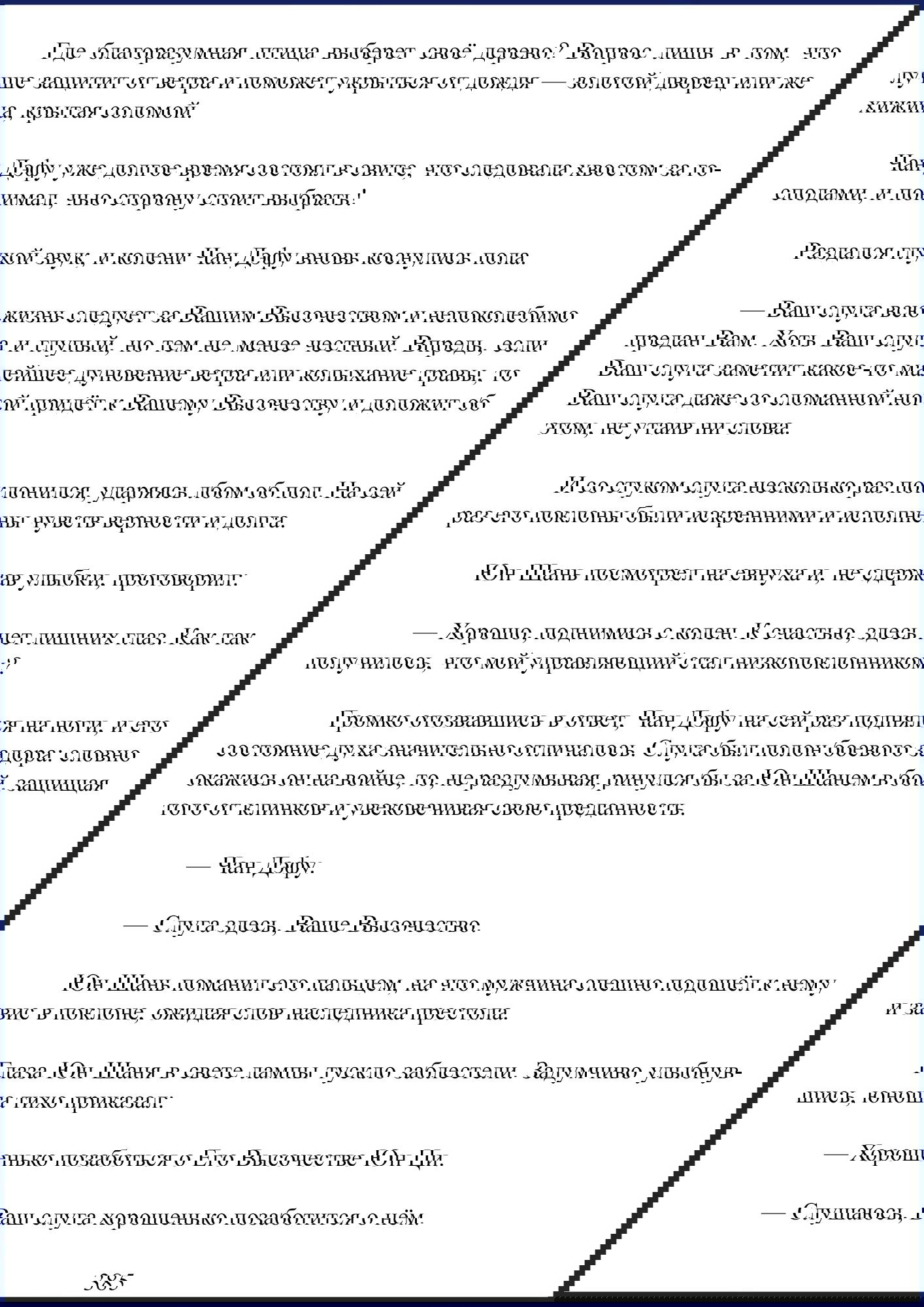 Манга Ваше Высочество (новелла) - Глава 48 Страница 8