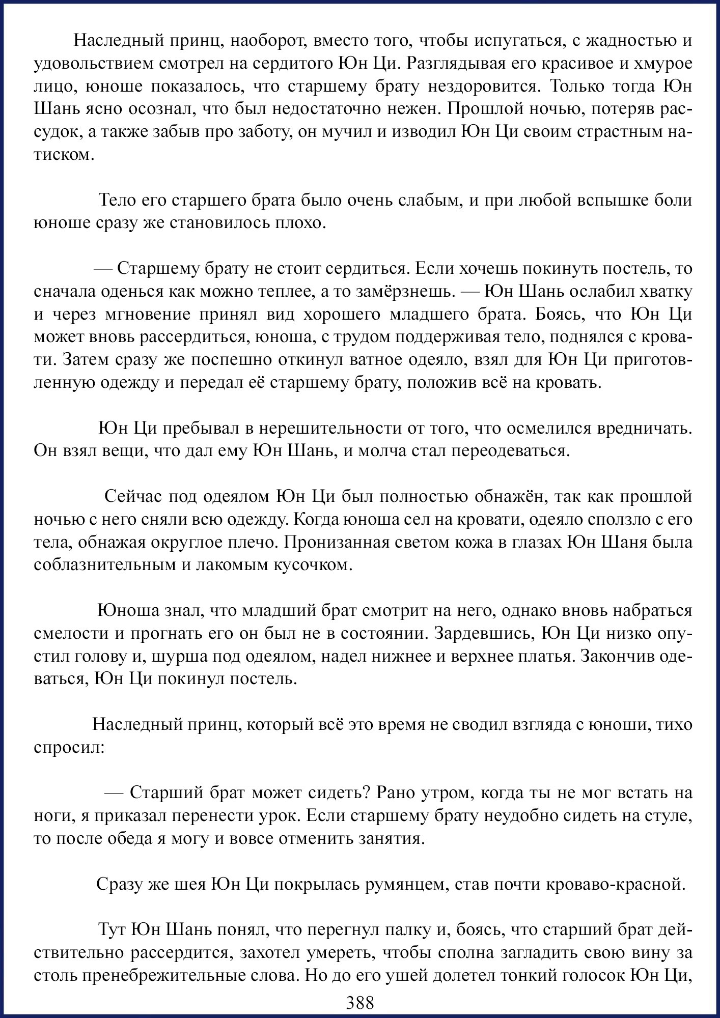 Манга Ваше Высочество (новелла) - Глава 49 Страница 2