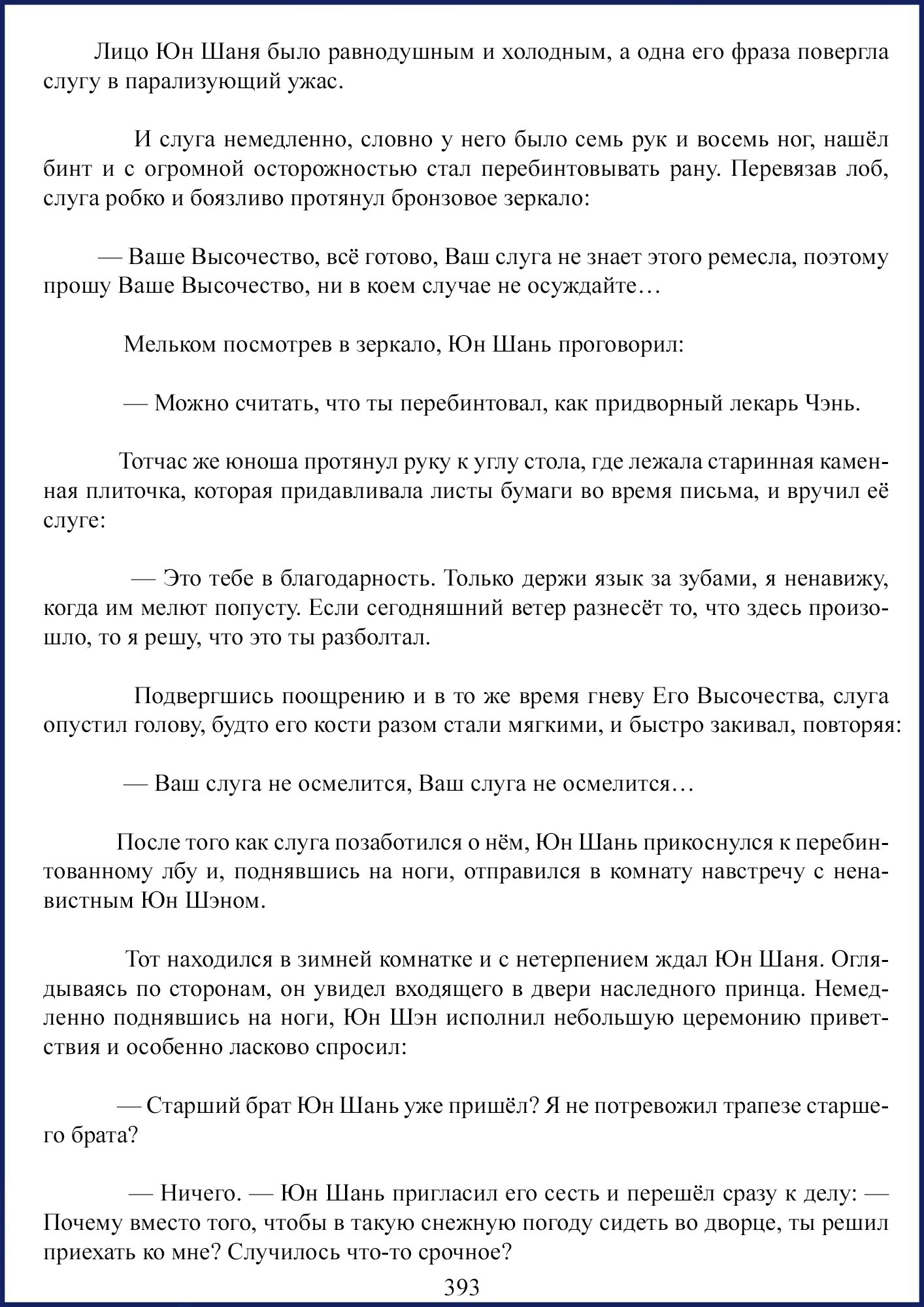 Манга Ваше Высочество (новелла) - Глава 49 Страница 7