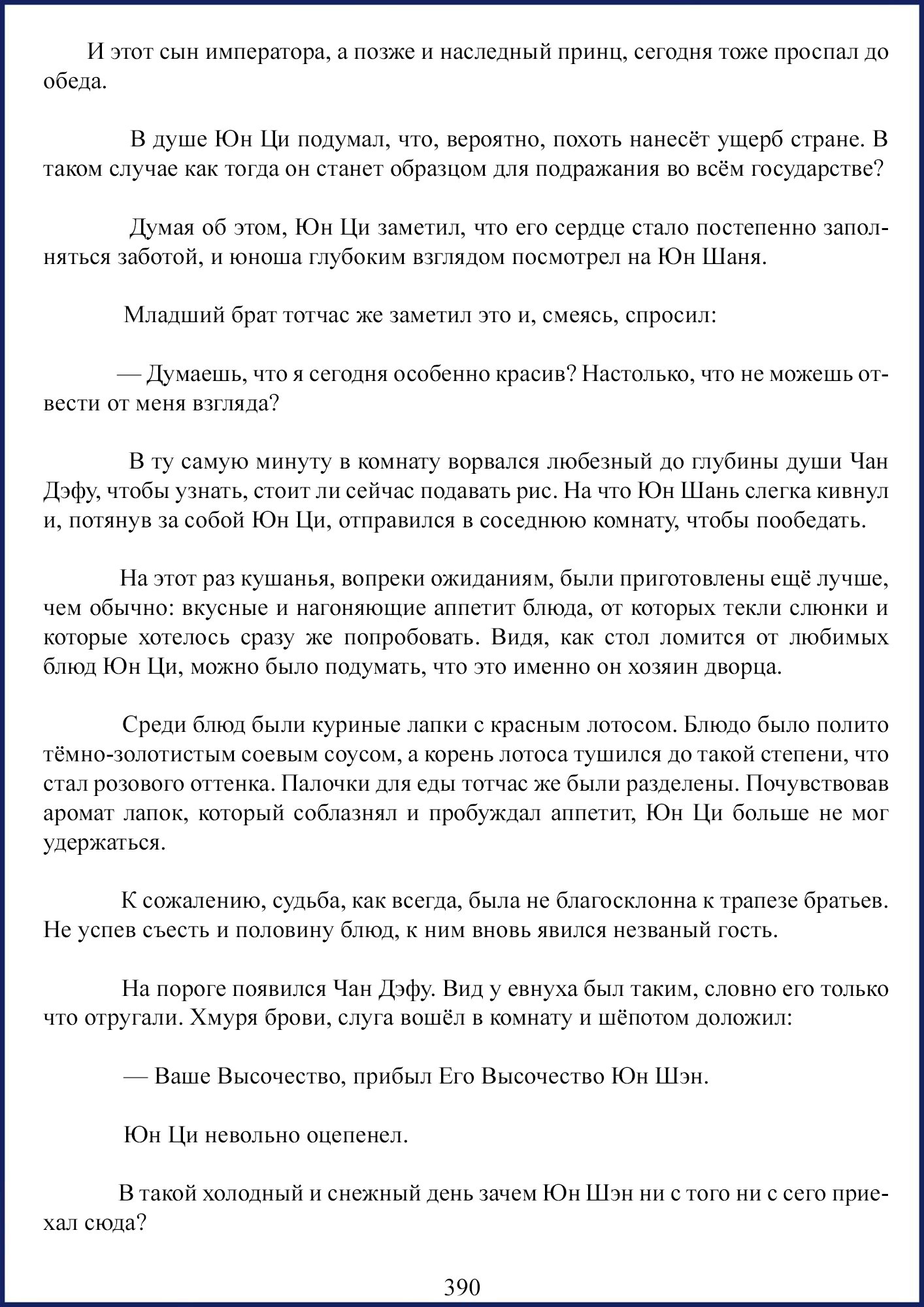 Манга Ваше Высочество (новелла) - Глава 49 Страница 4