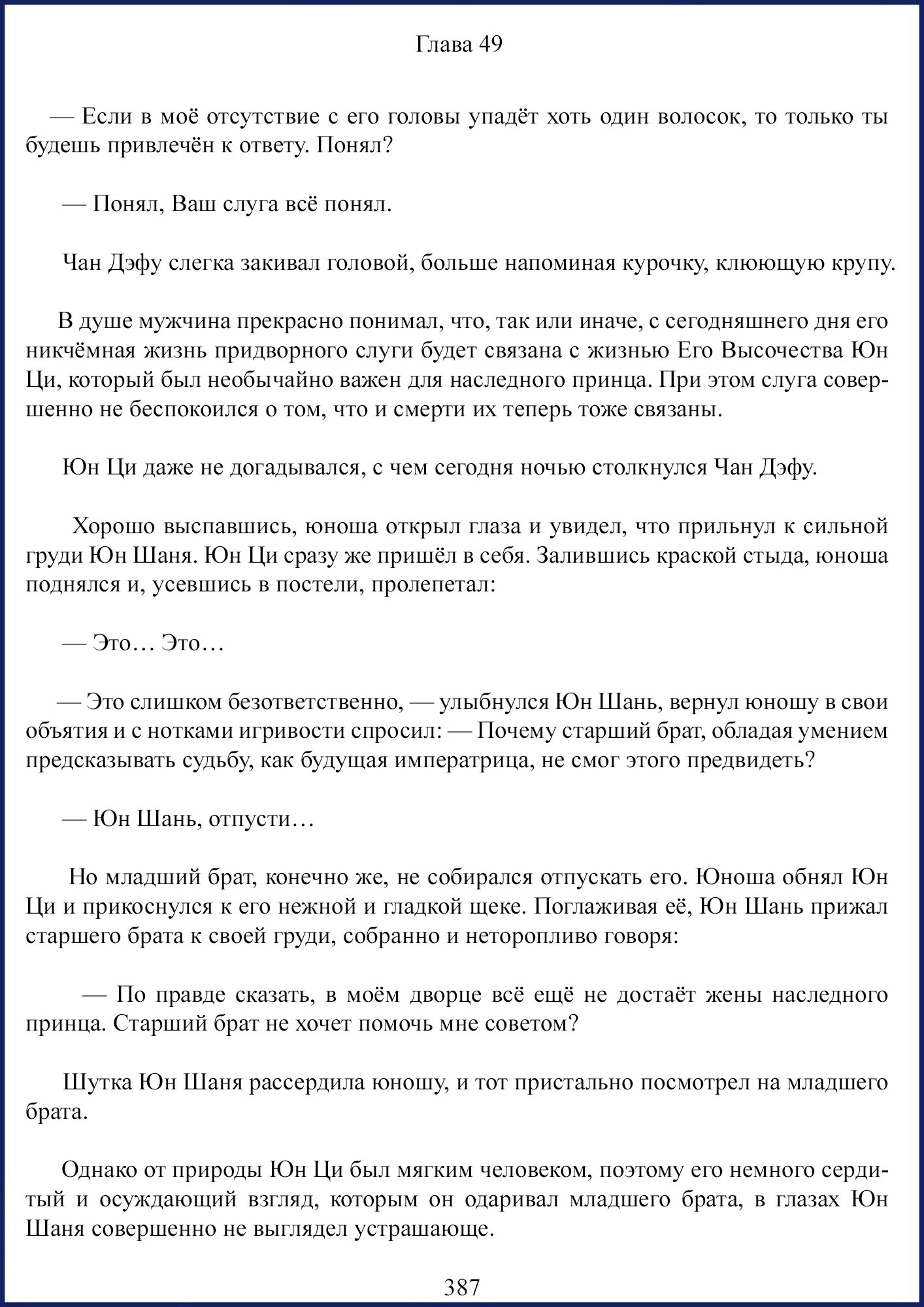 Манга Ваше Высочество (новелла) - Глава 49 Страница 1