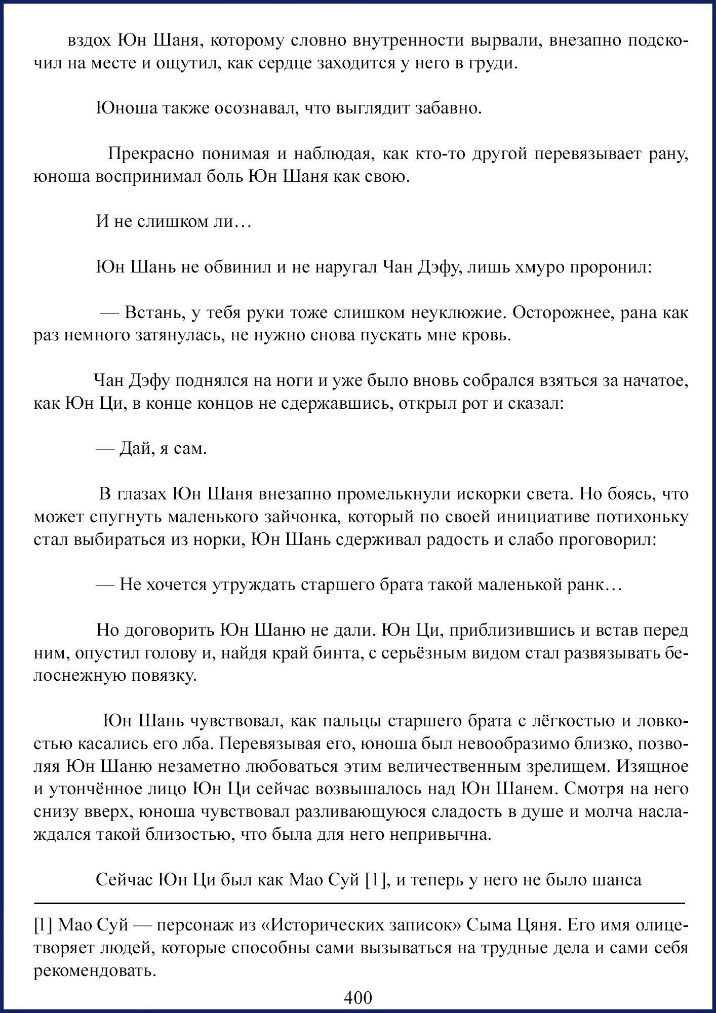 Манга Ваше Высочество (новелла) - Глава 50 Страница 6