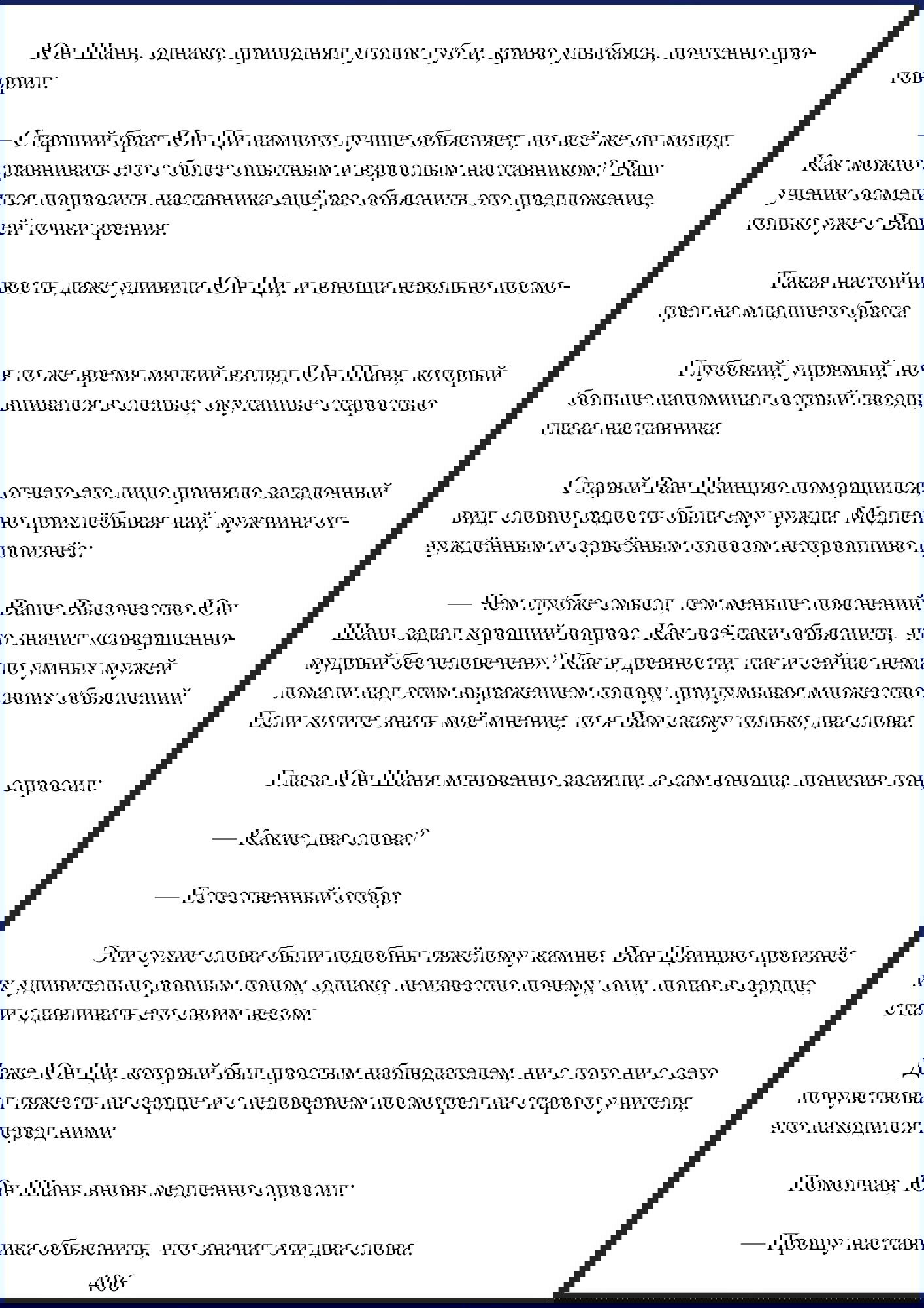 Манга Ваше Высочество (новелла) - Глава 51 Страница 3