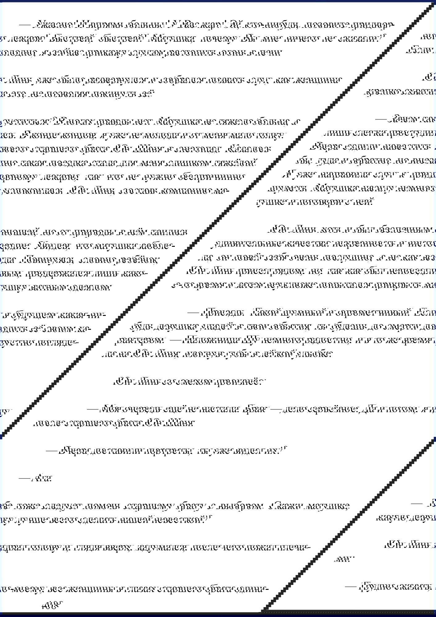 Манга Ваше Высочество (новелла) - Глава 51 Страница 5