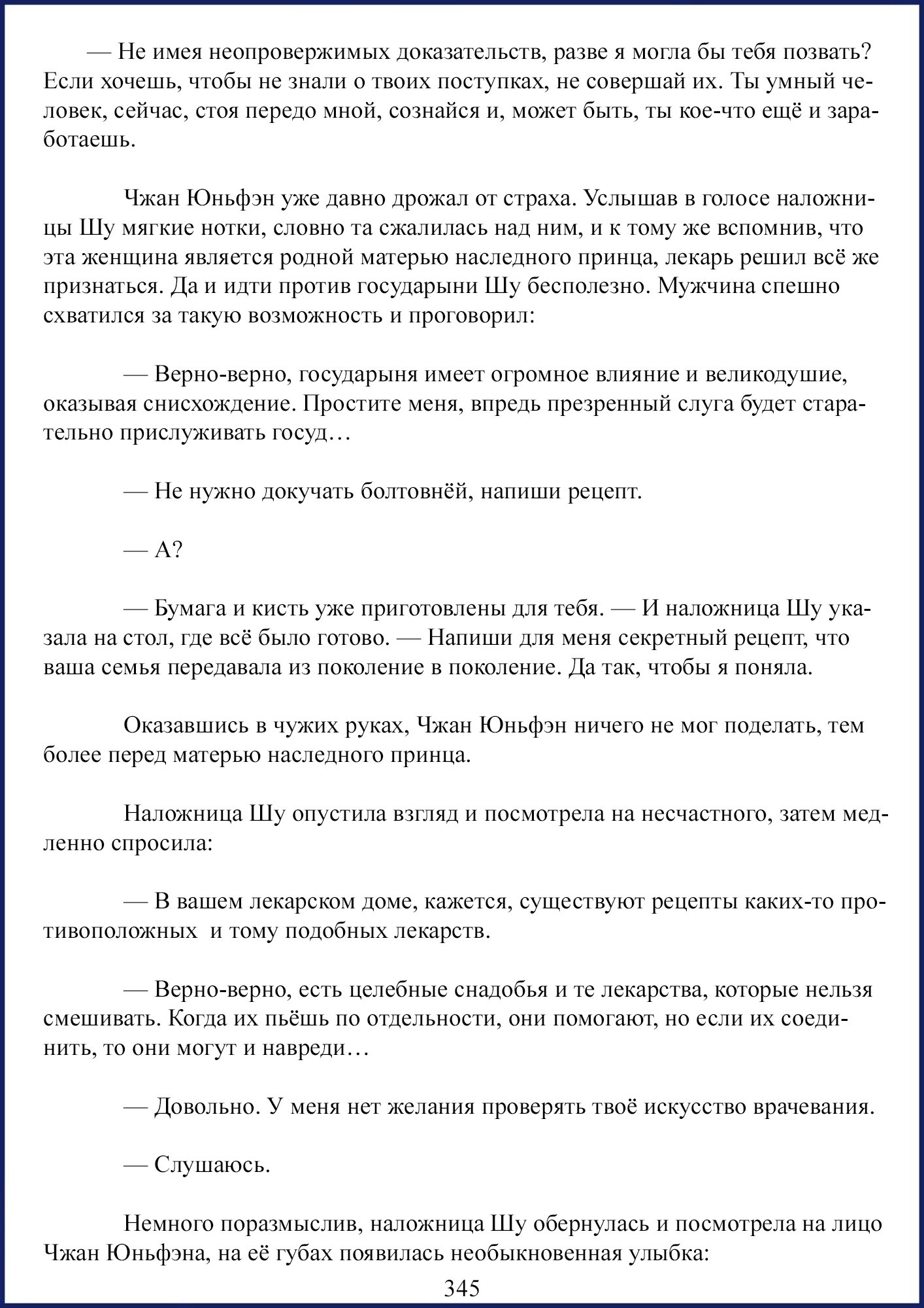 Манга Ваше Высочество (новелла) - Глава 52 Страница 2