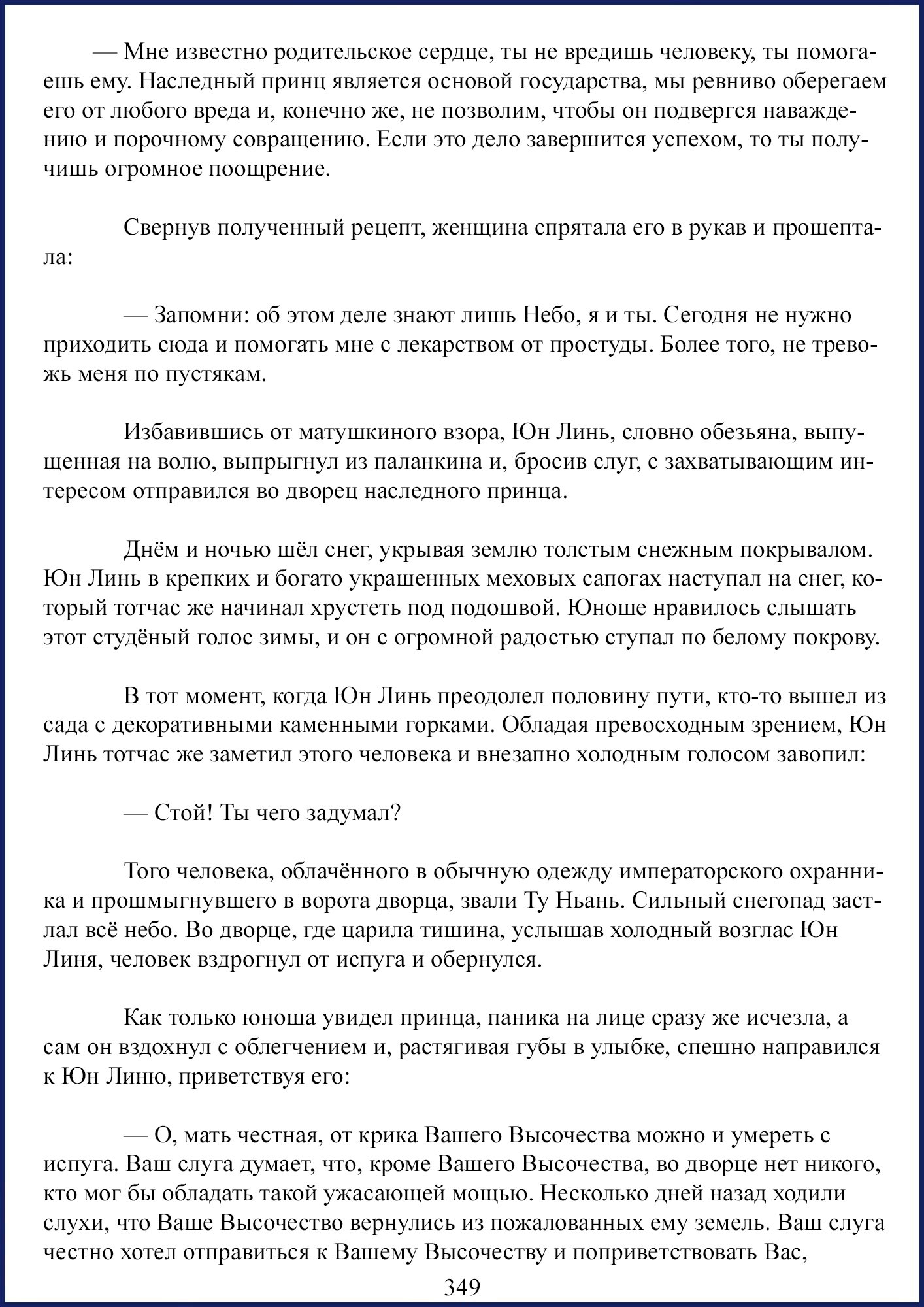 Манга Ваше Высочество (новелла) - Глава 52 Страница 6