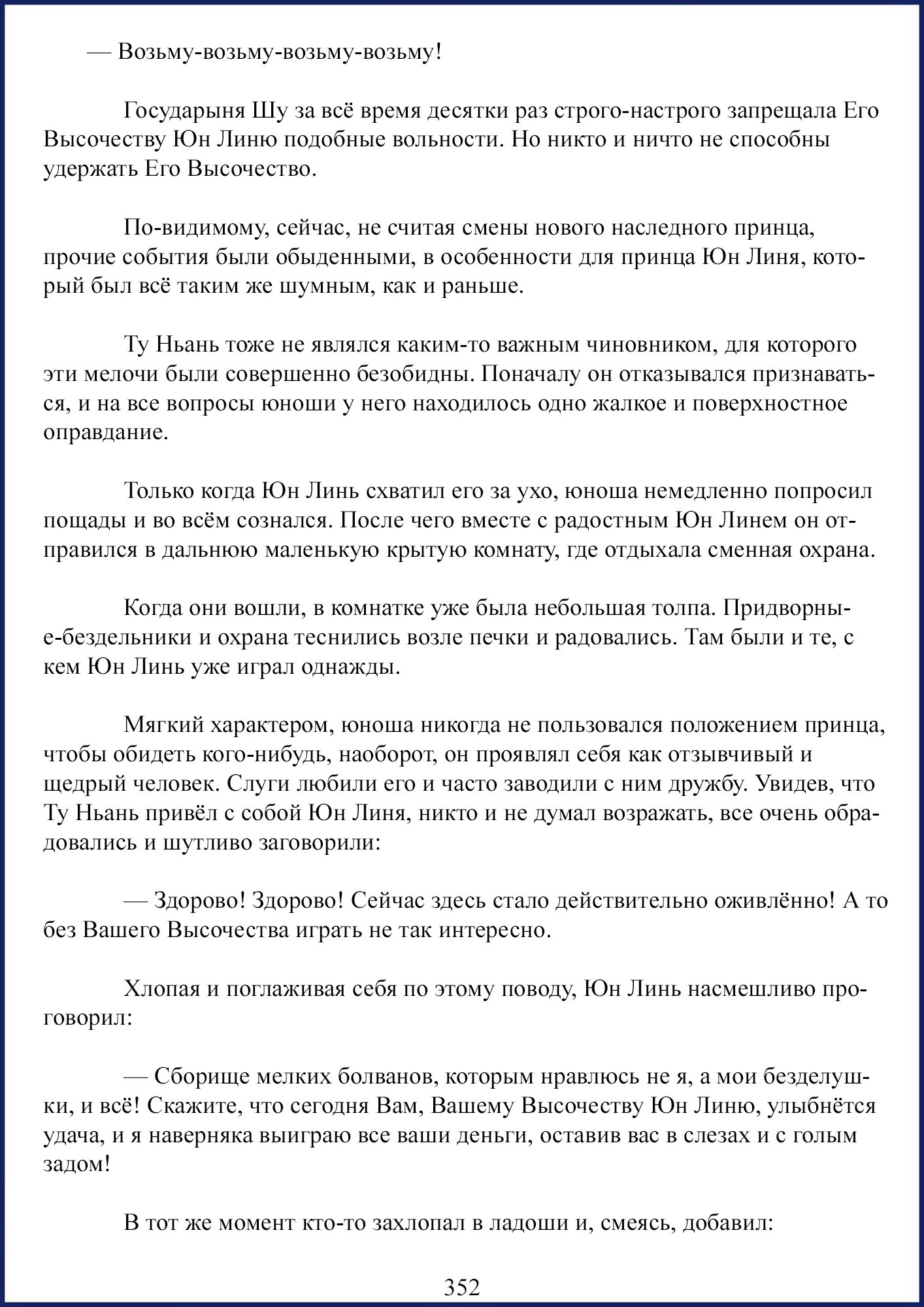Манга Ваше Высочество (новелла) - Глава 52 Страница 9