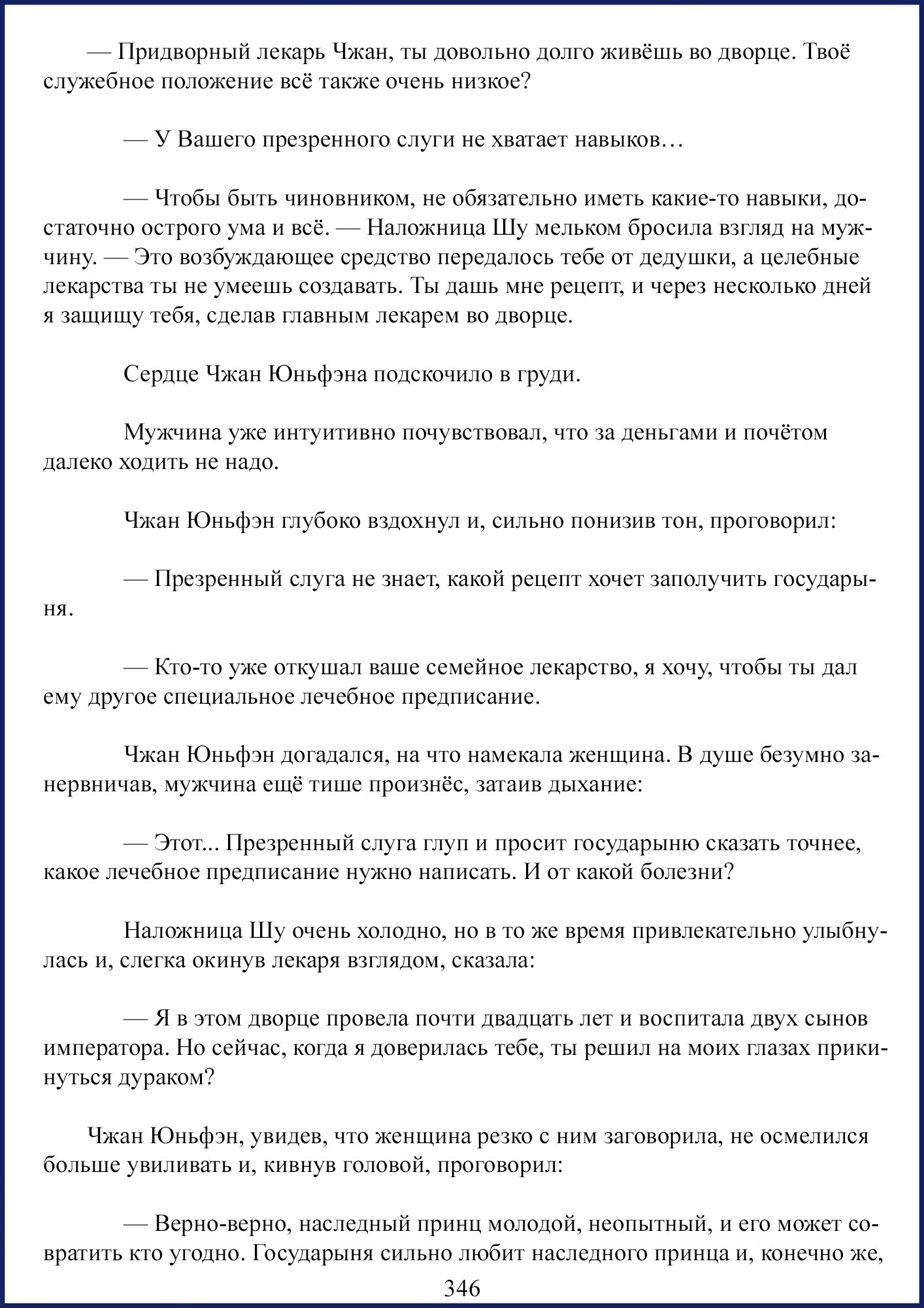 Манга Ваше Высочество (новелла) - Глава 52 Страница 3