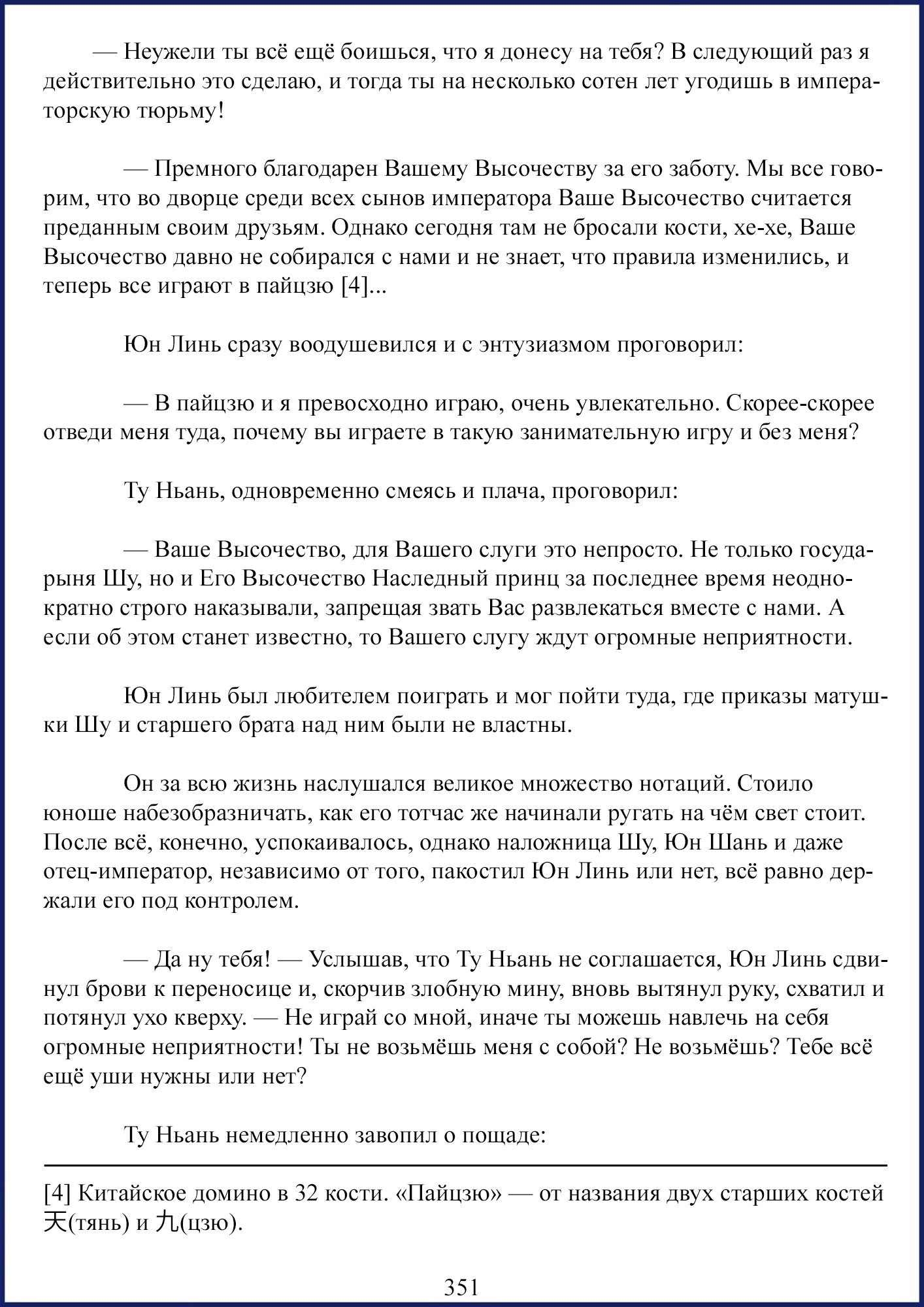 Манга Ваше Высочество (новелла) - Глава 52 Страница 8