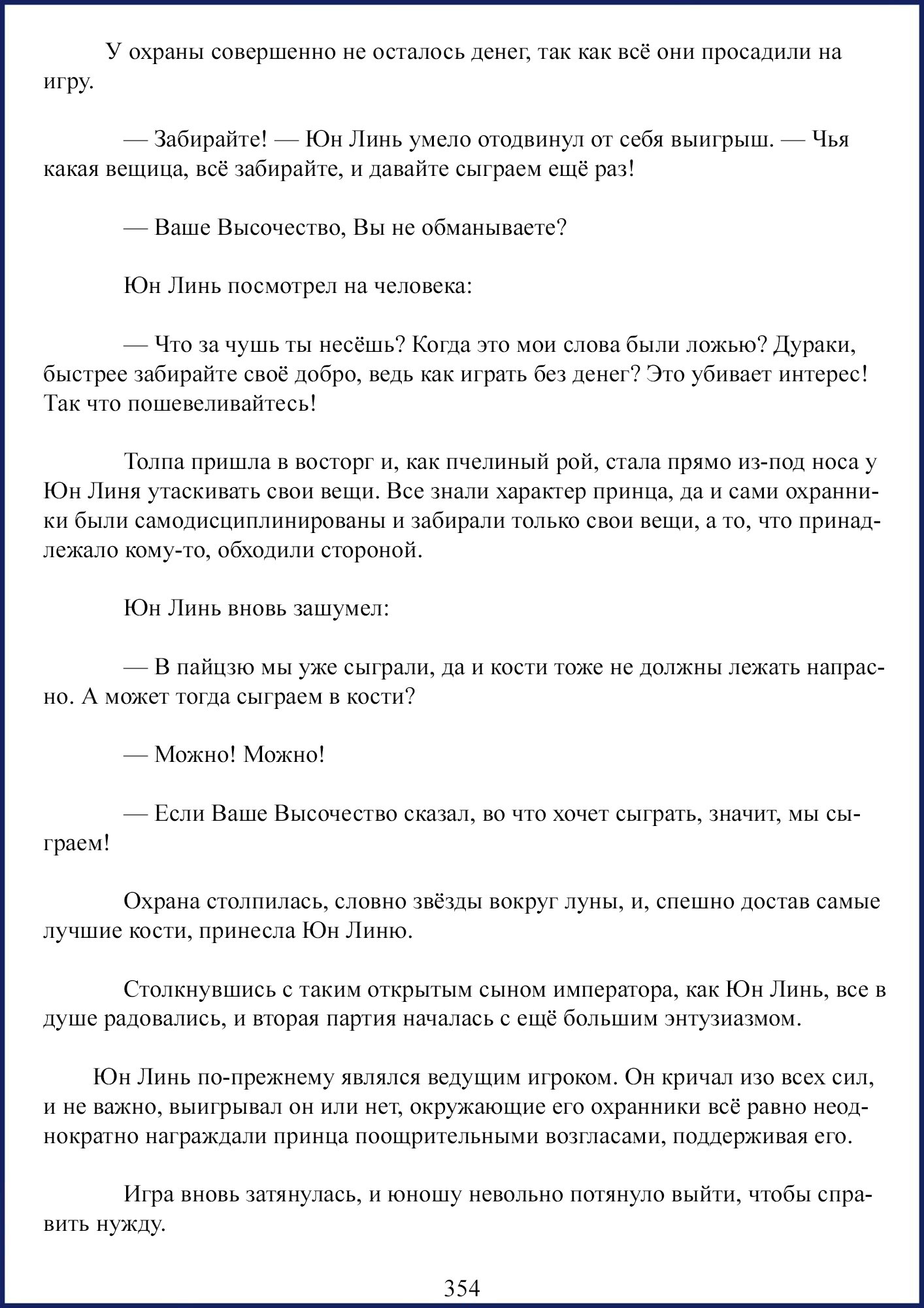Манга Ваше Высочество (новелла) - Глава 52 Страница 11
