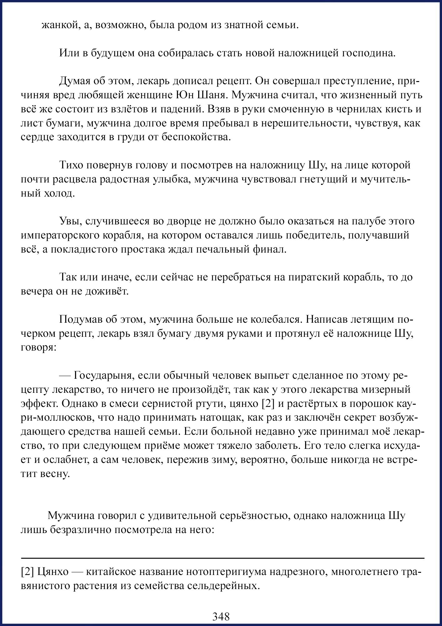 Манга Ваше Высочество (новелла) - Глава 52 Страница 5