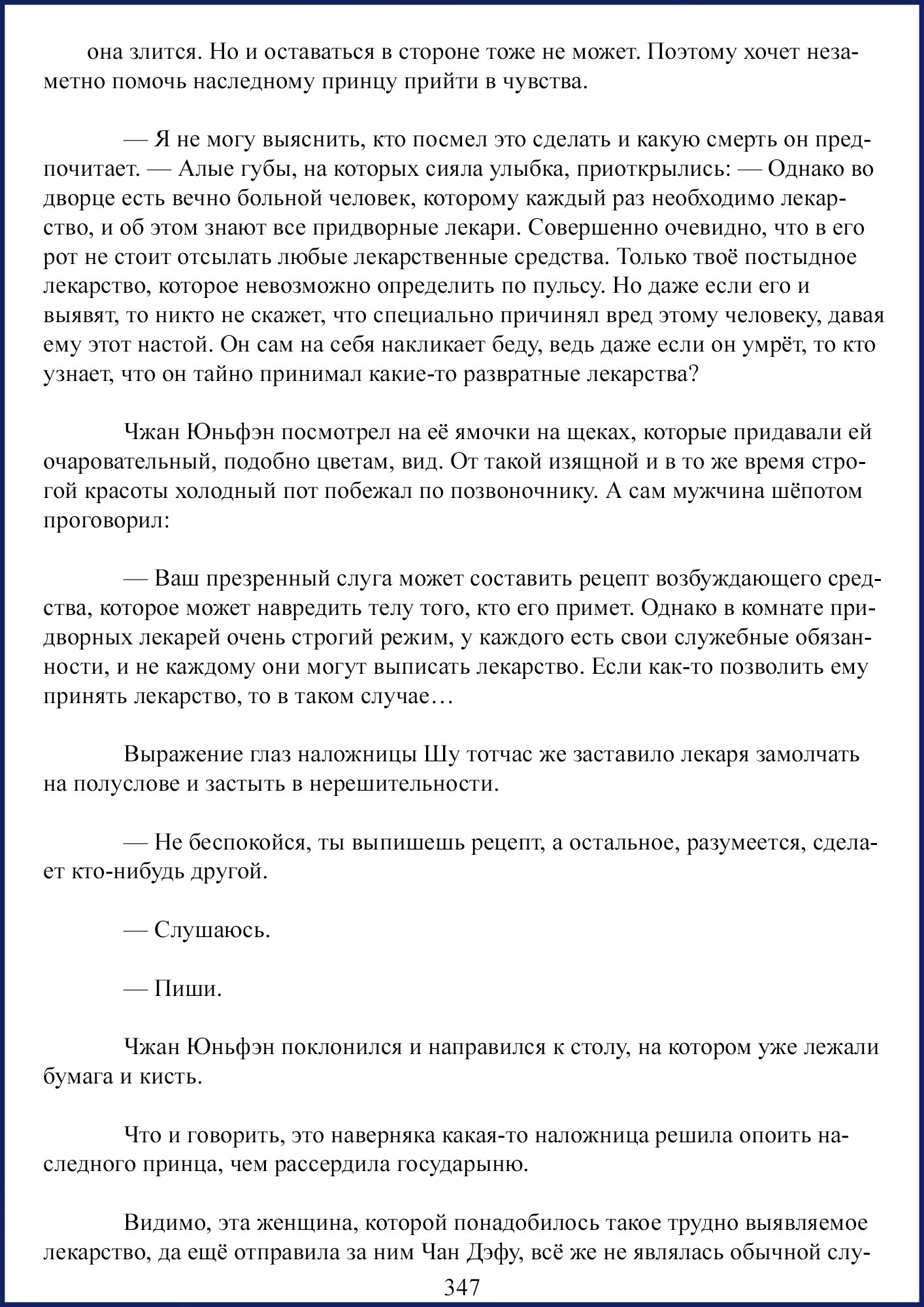 Манга Ваше Высочество (новелла) - Глава 52 Страница 4