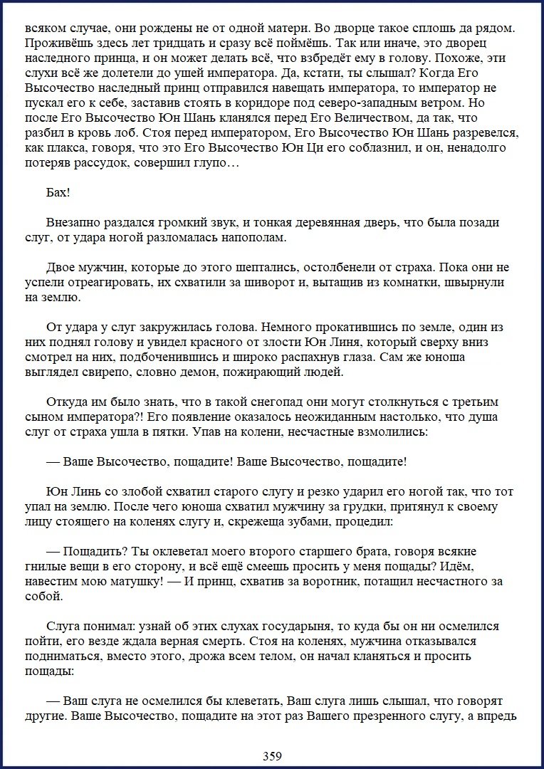 Манга Ваше Высочество (новелла) - Глава 53 Страница 4