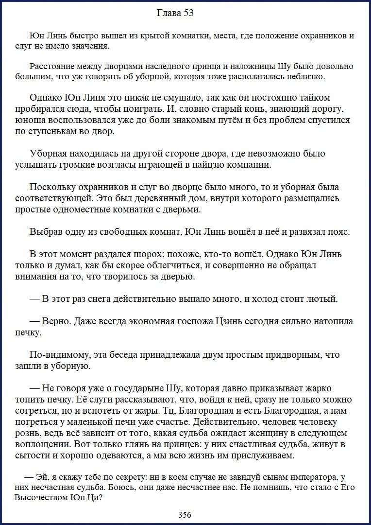 Манга Ваше Высочество (новелла) - Глава 53 Страница 1