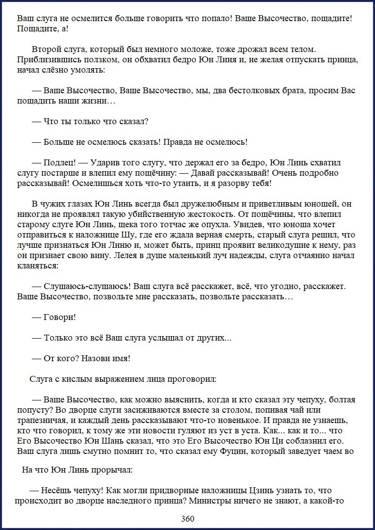 Манга Ваше Высочество (новелла) - Глава 53 Страница 5