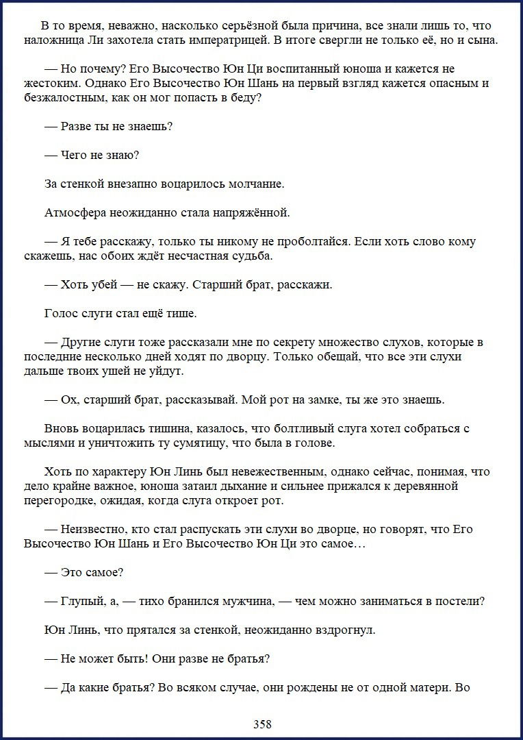 Манга Ваше Высочество (новелла) - Глава 53 Страница 3