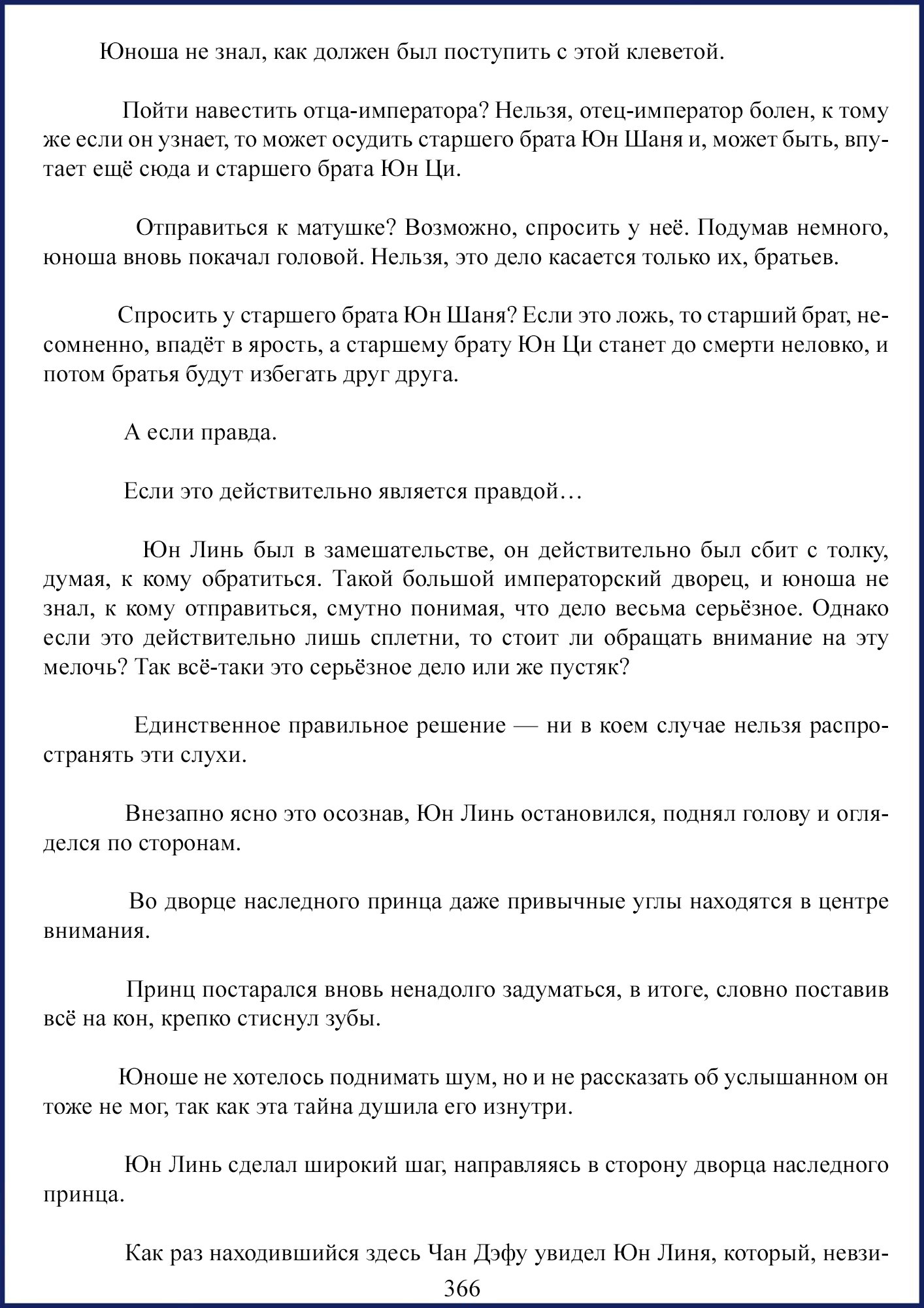 Манга Ваше Высочество (новелла) - Глава 54 Страница 4