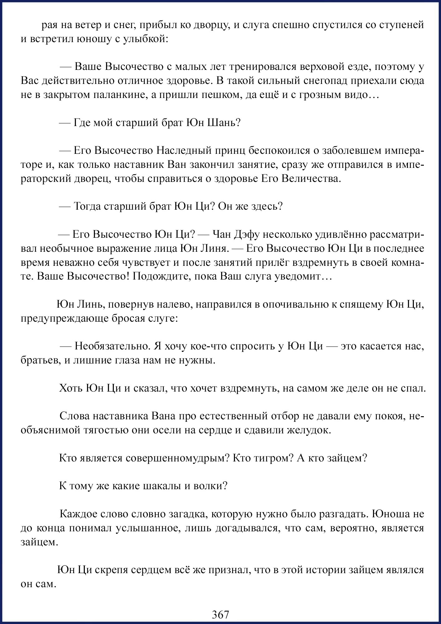 Манга Ваше Высочество (новелла) - Глава 54 Страница 5