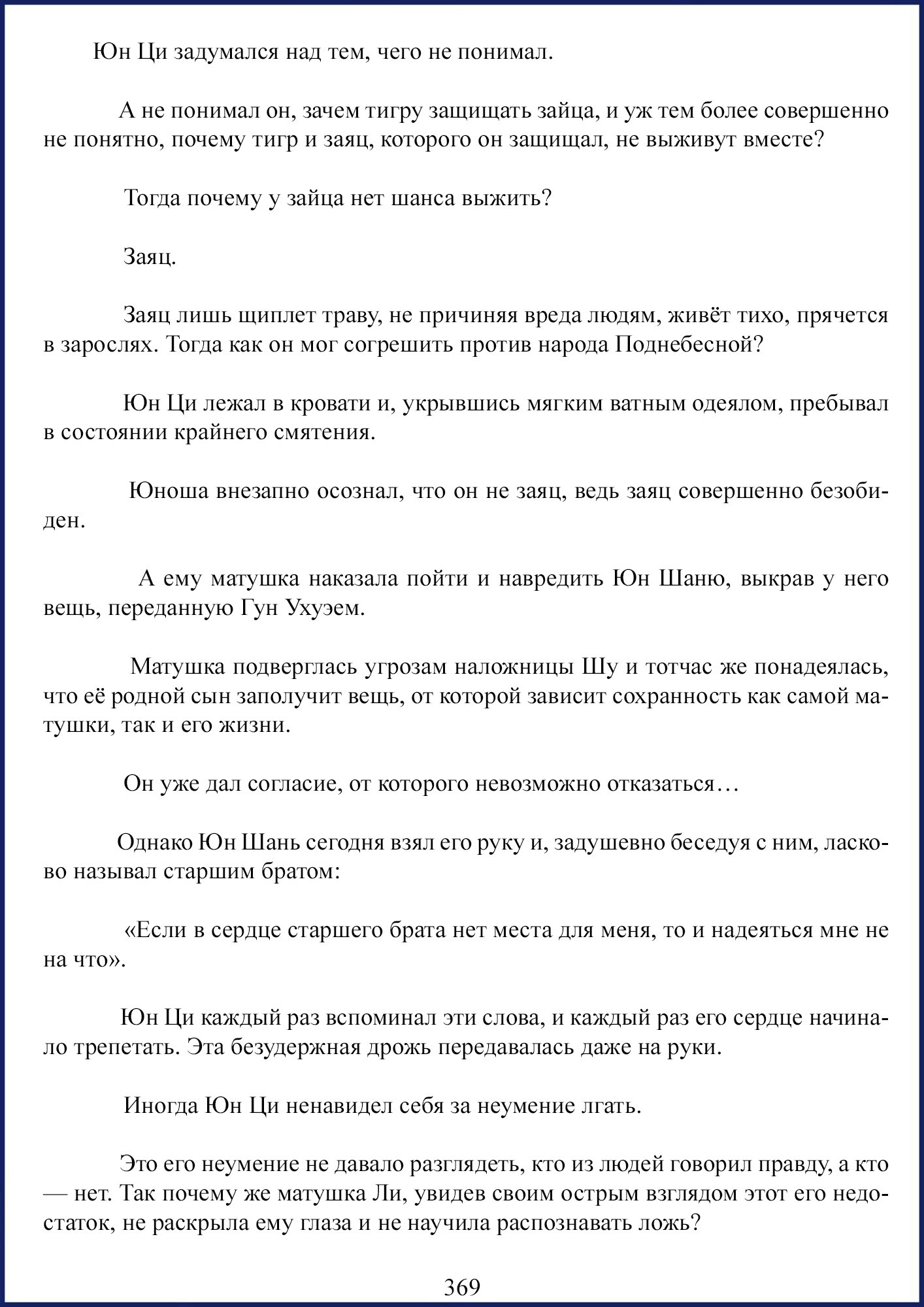 Манга Ваше Высочество (новелла) - Глава 54 Страница 7