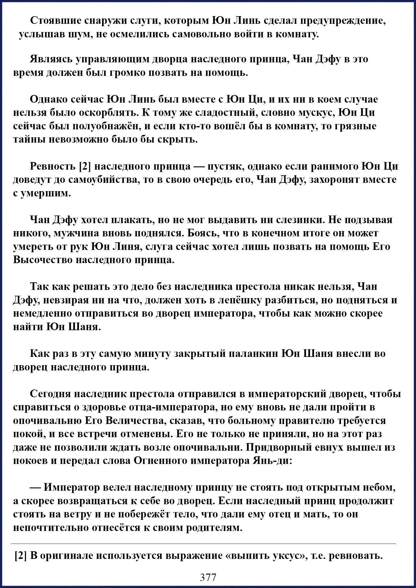 Манга Ваше Высочество (новелла) - Глава 55 Страница 7