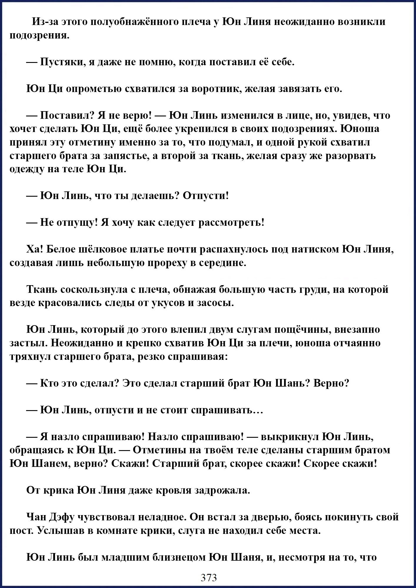 Манга Ваше Высочество (новелла) - Глава 55 Страница 3