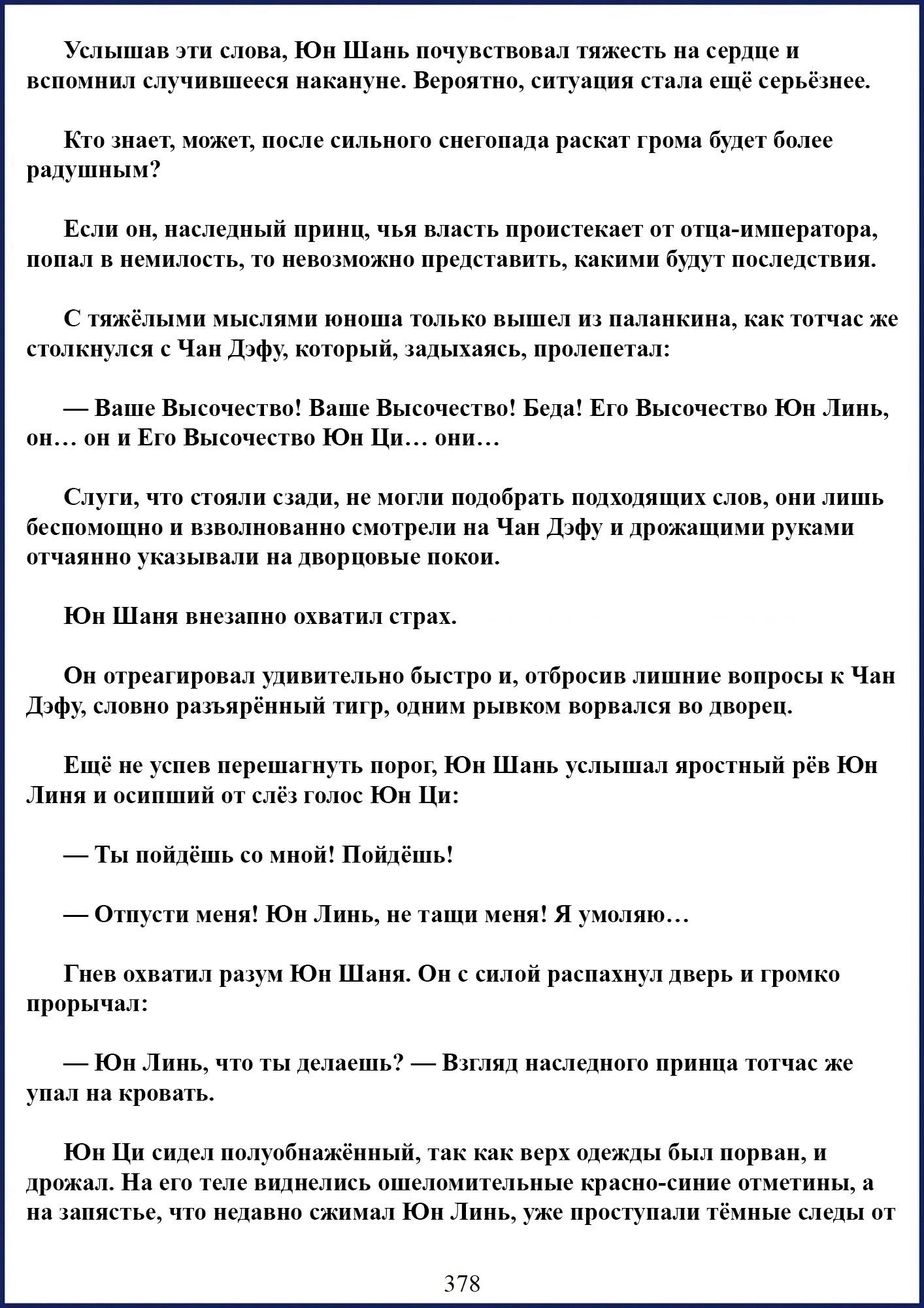 Манга Ваше Высочество (новелла) - Глава 55 Страница 8