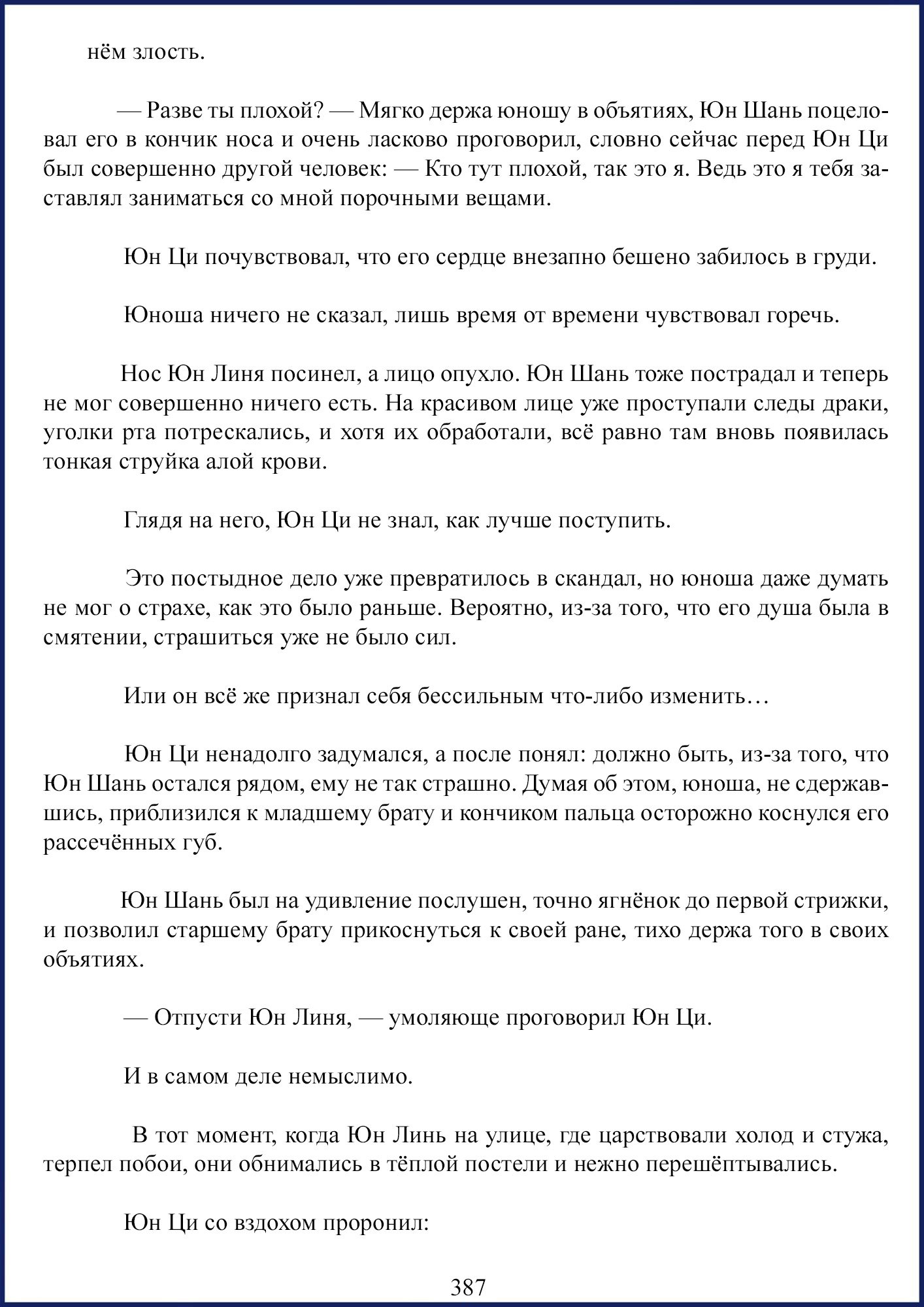 Манга Ваше Высочество (новелла) - Глава 56 Страница 9