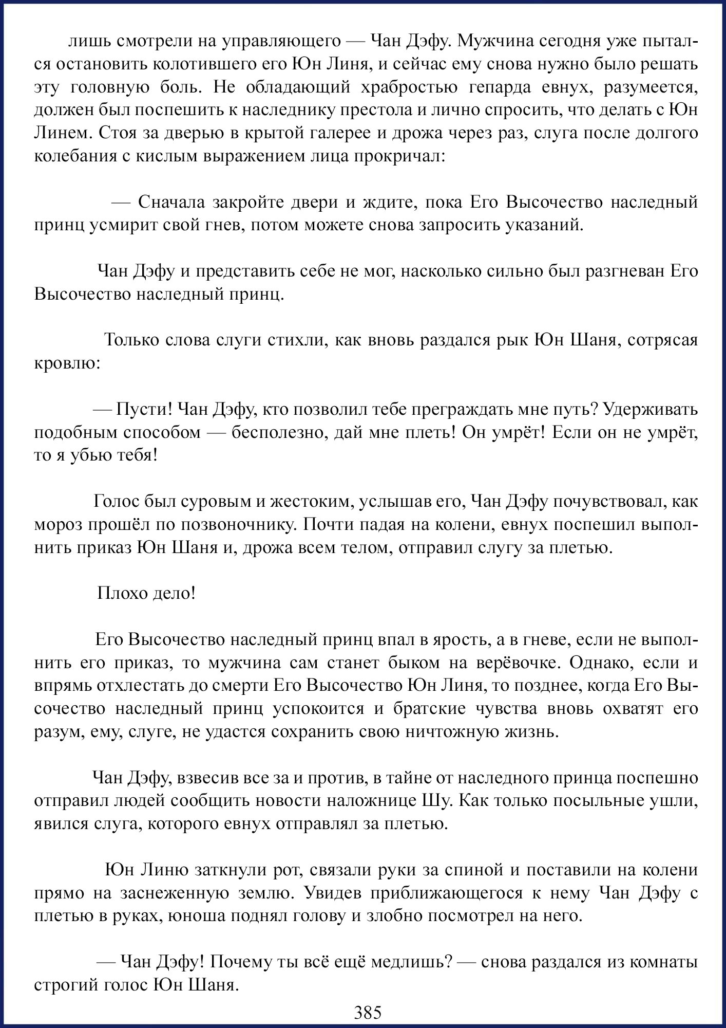 Манга Ваше Высочество (новелла) - Глава 56 Страница 7