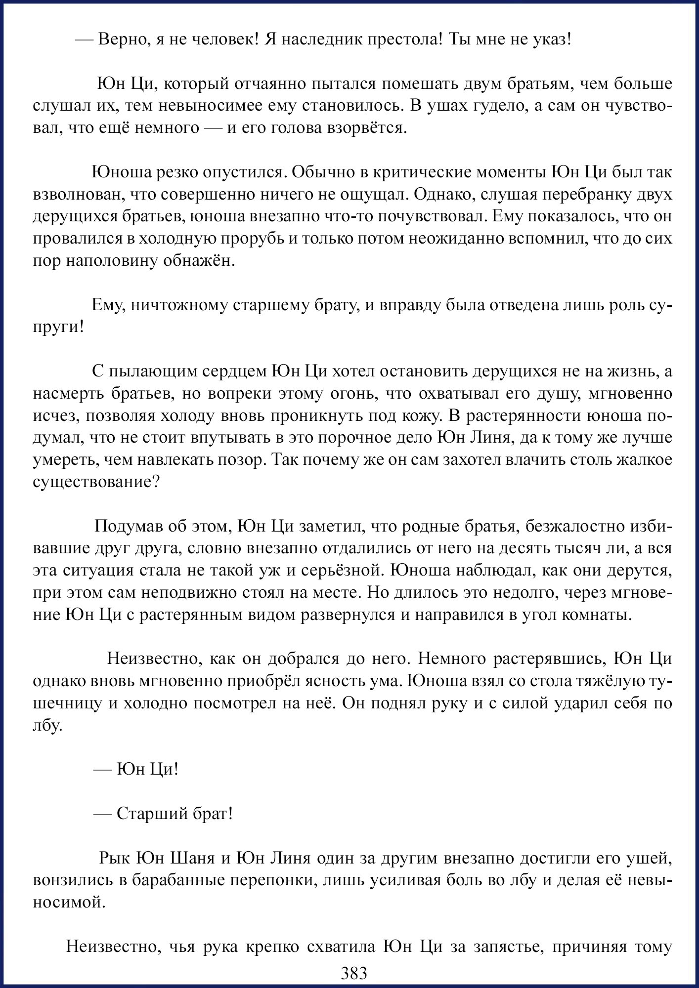 Манга Ваше Высочество (новелла) - Глава 56 Страница 5