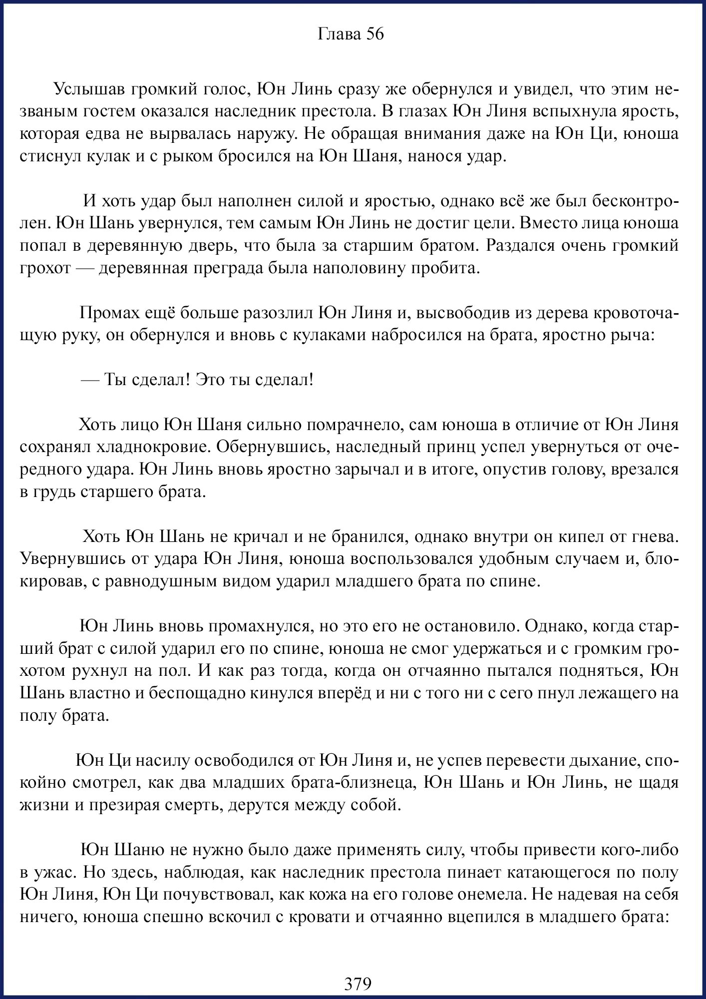 Манга Ваше Высочество (новелла) - Глава 56 Страница 1